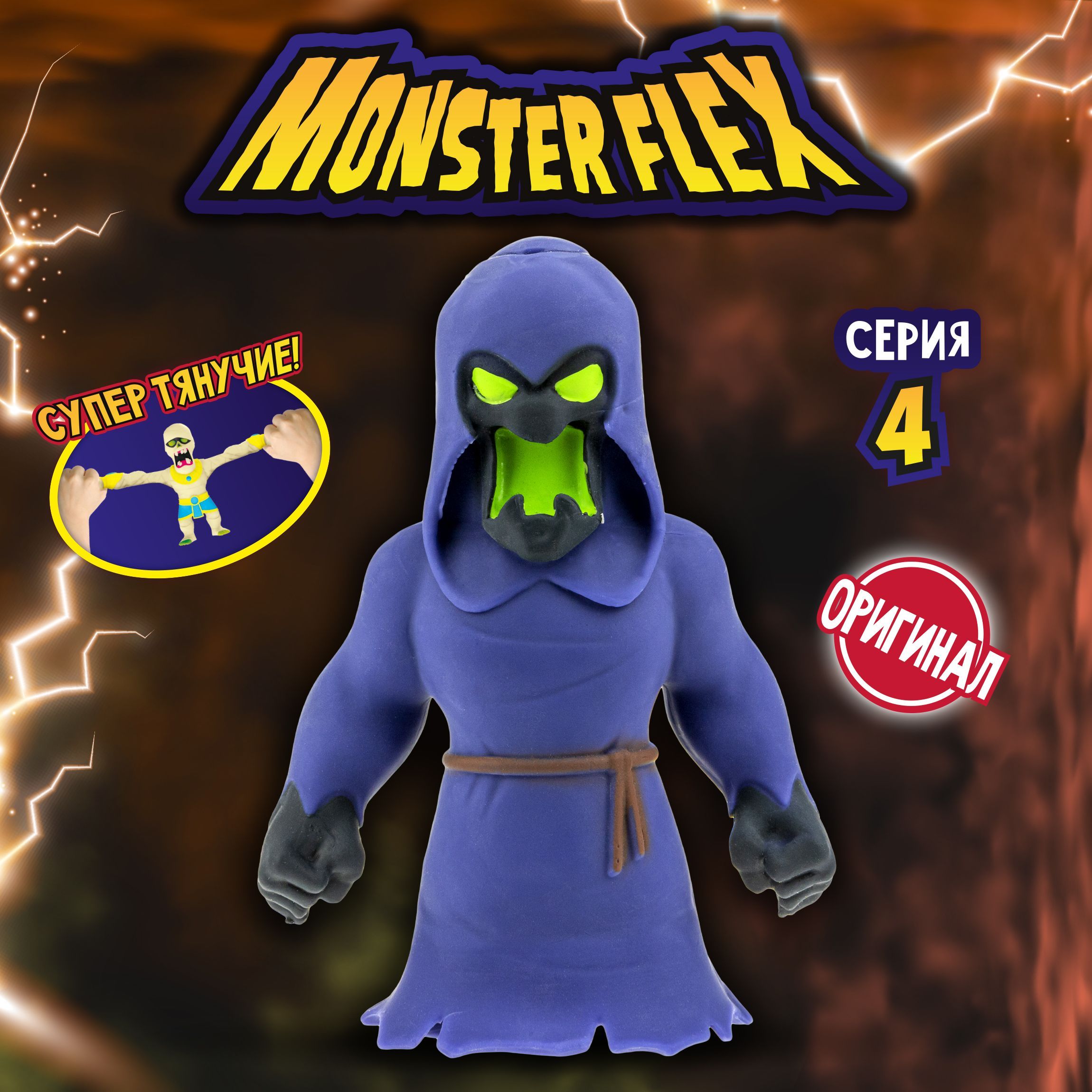 1toy Игрушка для мальчика, тянучка монстр MONSTER FLEX серия 4, Спектр,  антистресс