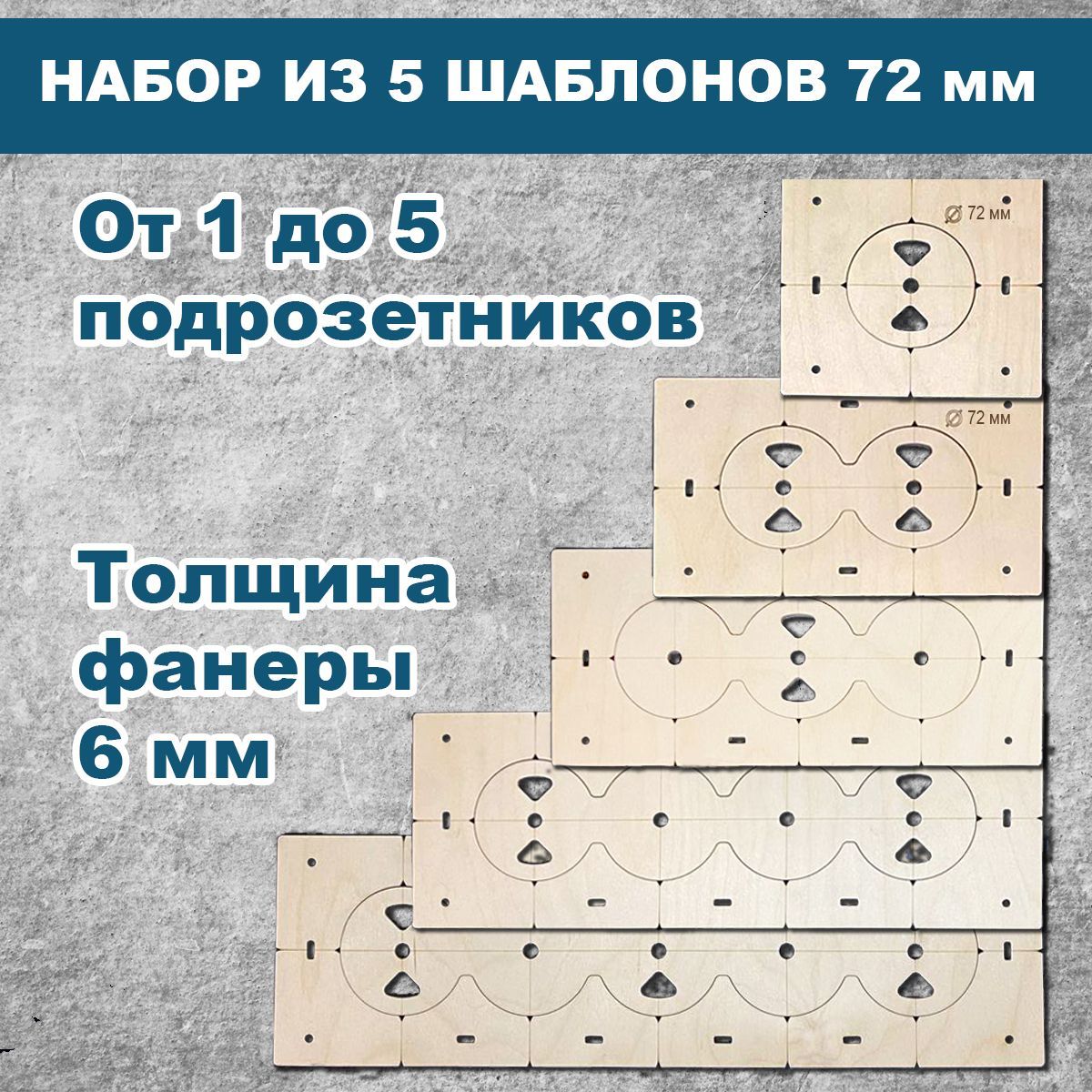 Купить Шаблон Под Розетки