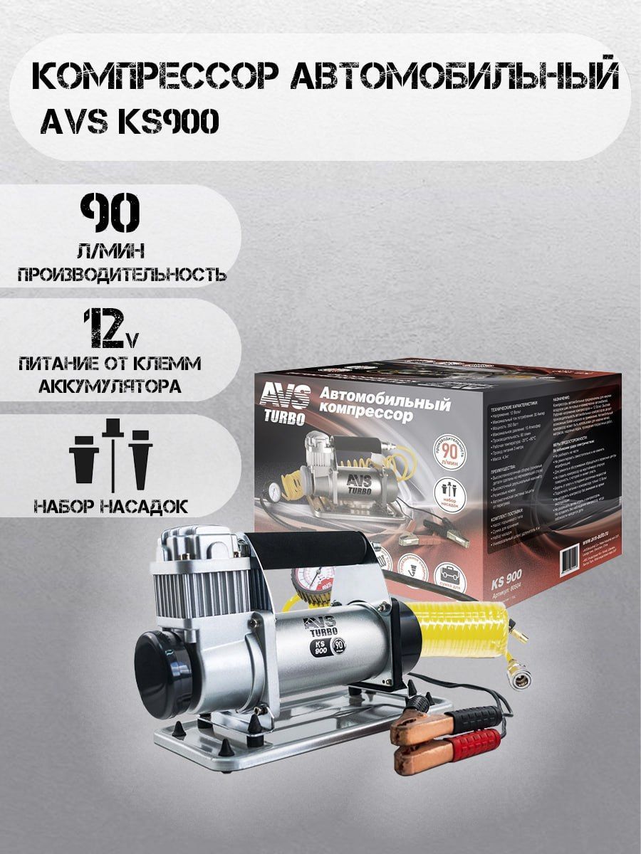 Купить Компрессор Avs Ks900