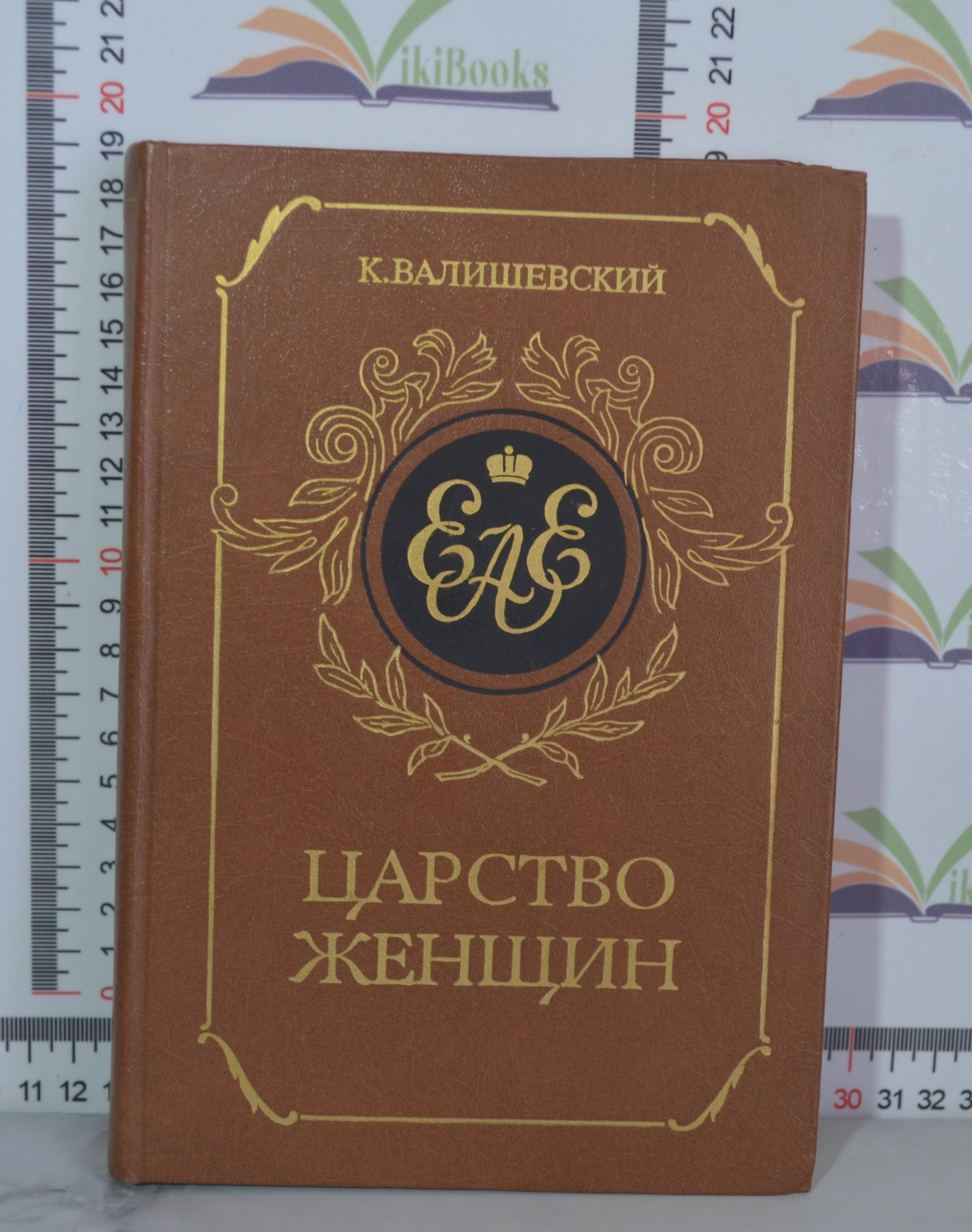 Купить Книгу Валишевский Екатерина Великая