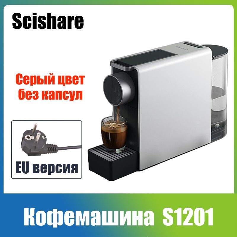 Capsule coffee machine mini s1201