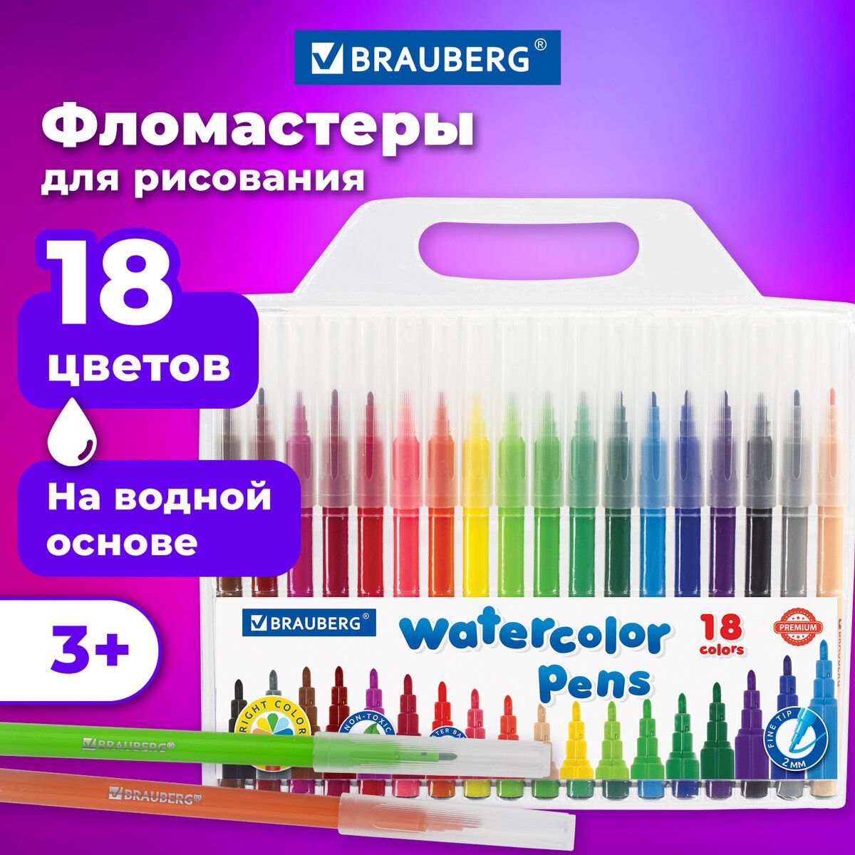 Фломастеры Brauberg Premium, 18 цветов, Классические, вентилируемый колпачок, Пвх-упаковка с европодвесом