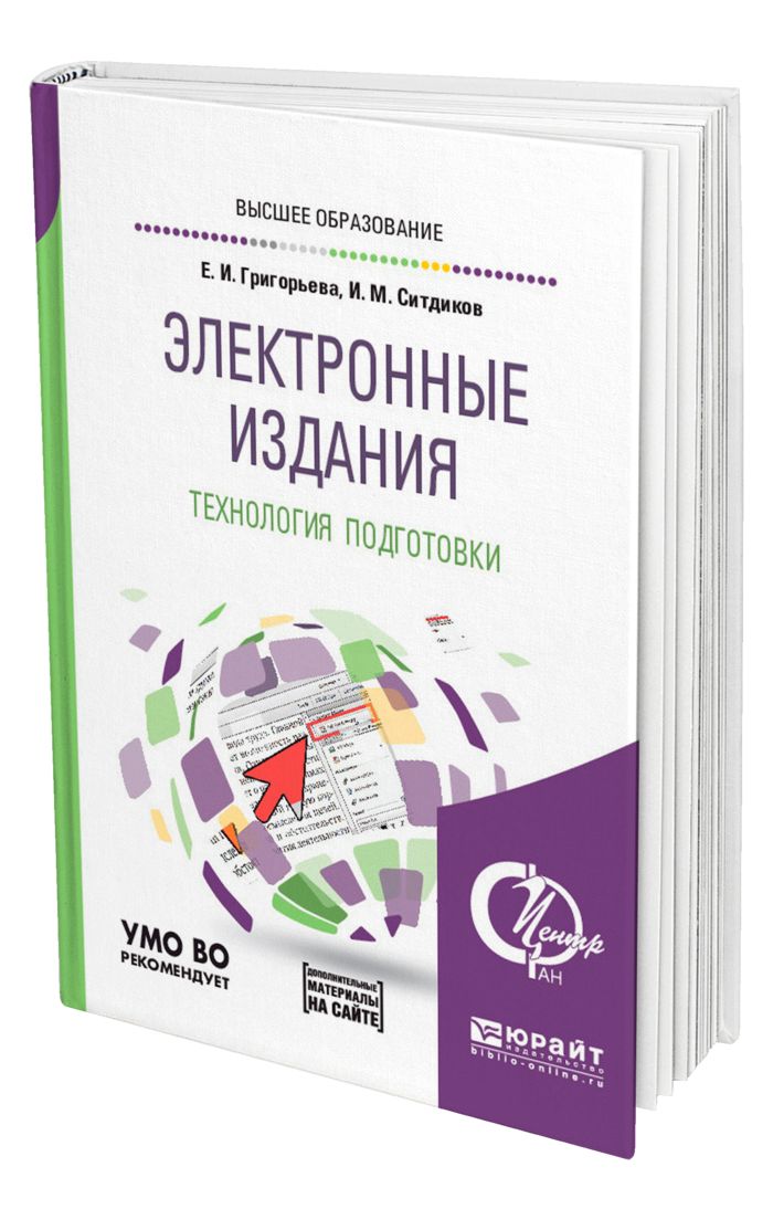 Электронные издания диски. Электронные издания. редакторская подготовка изданий. электронные научные публикации. электронное учебное издание.