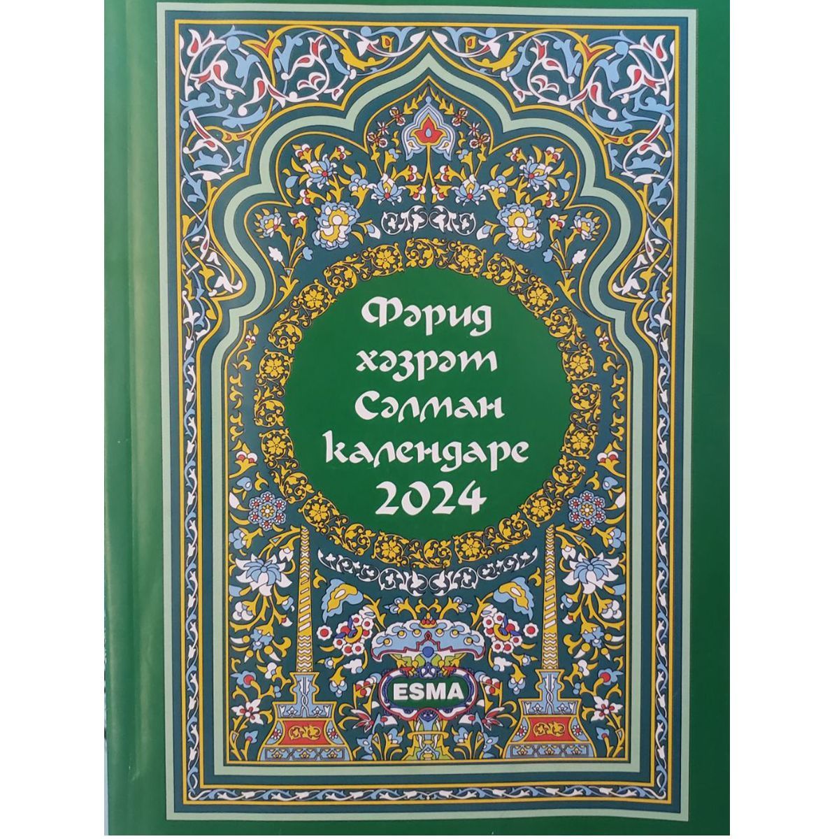 Мусульманский календарь 2024 казань