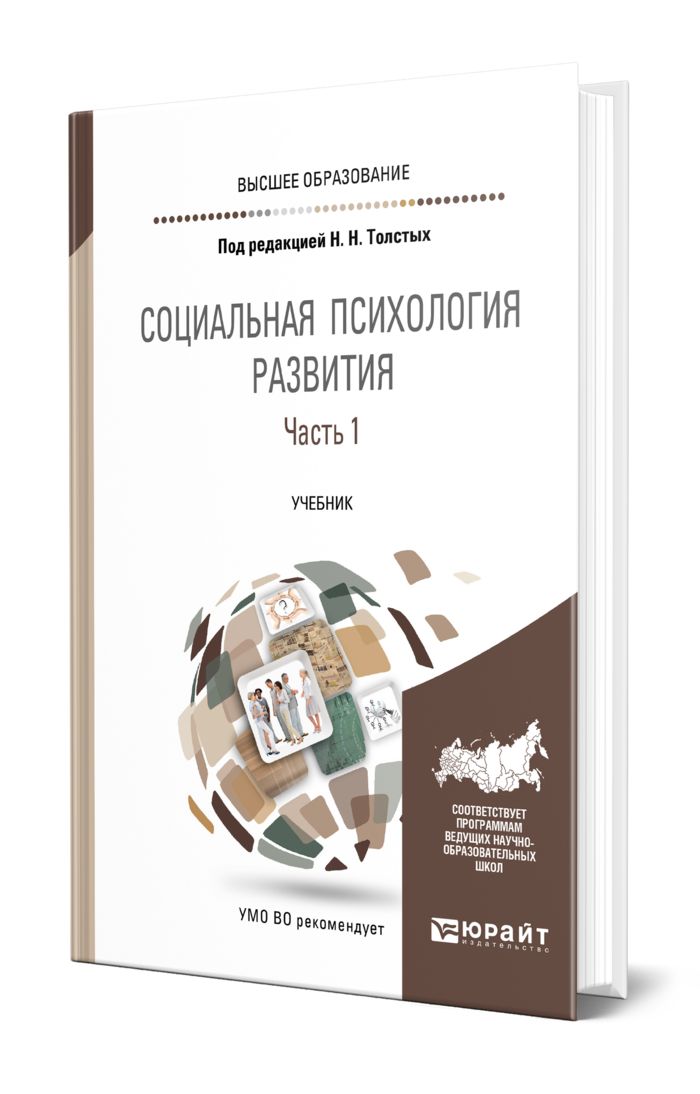 Развитие учебники. Лубовский специальная психология. Специальная психология учебник. Психология развития учебник для вузов. Социальная психология для бакалавров.