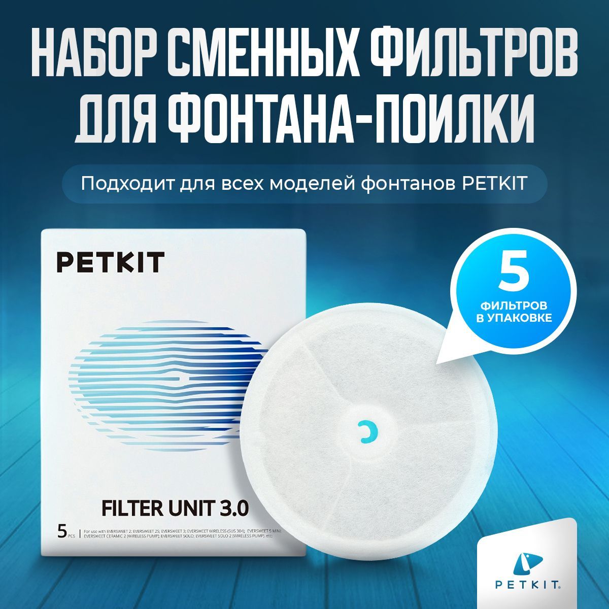 Сменный фильтр для питьевого фонтана PETKIT EVERSWEET 2/3/Solo