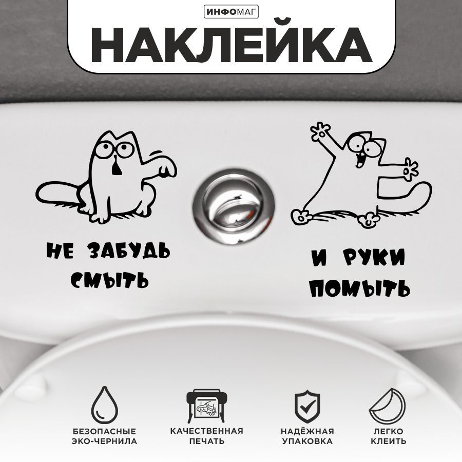 Наклейки,наунитаз,длятуалета,ИНФОМАГ,наборнаклеек