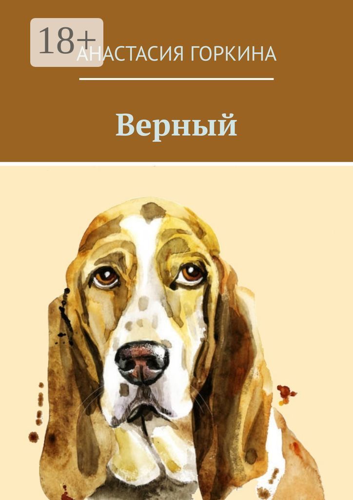 Верные Книга 2 Купить