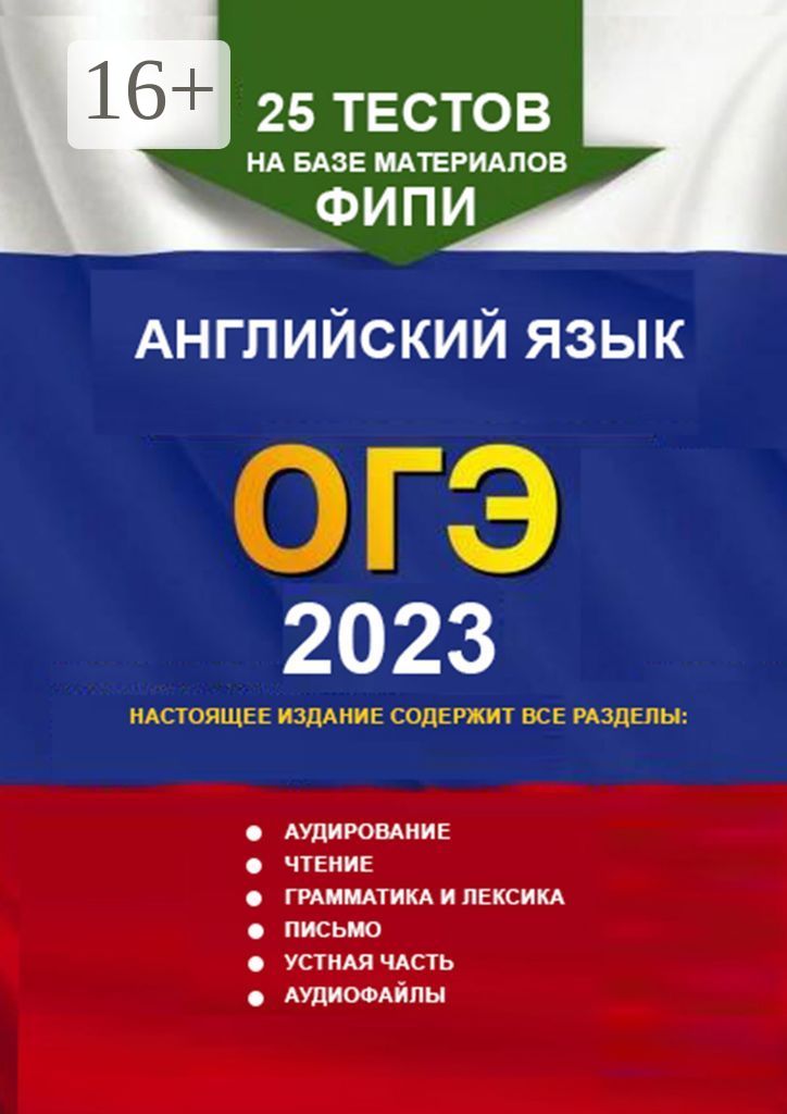 Огэ й. ФИПИ английский. ОГЭ английский язык. ФИПИ ОГЭ английский язык. ФИПИ ОГЭ 2024.