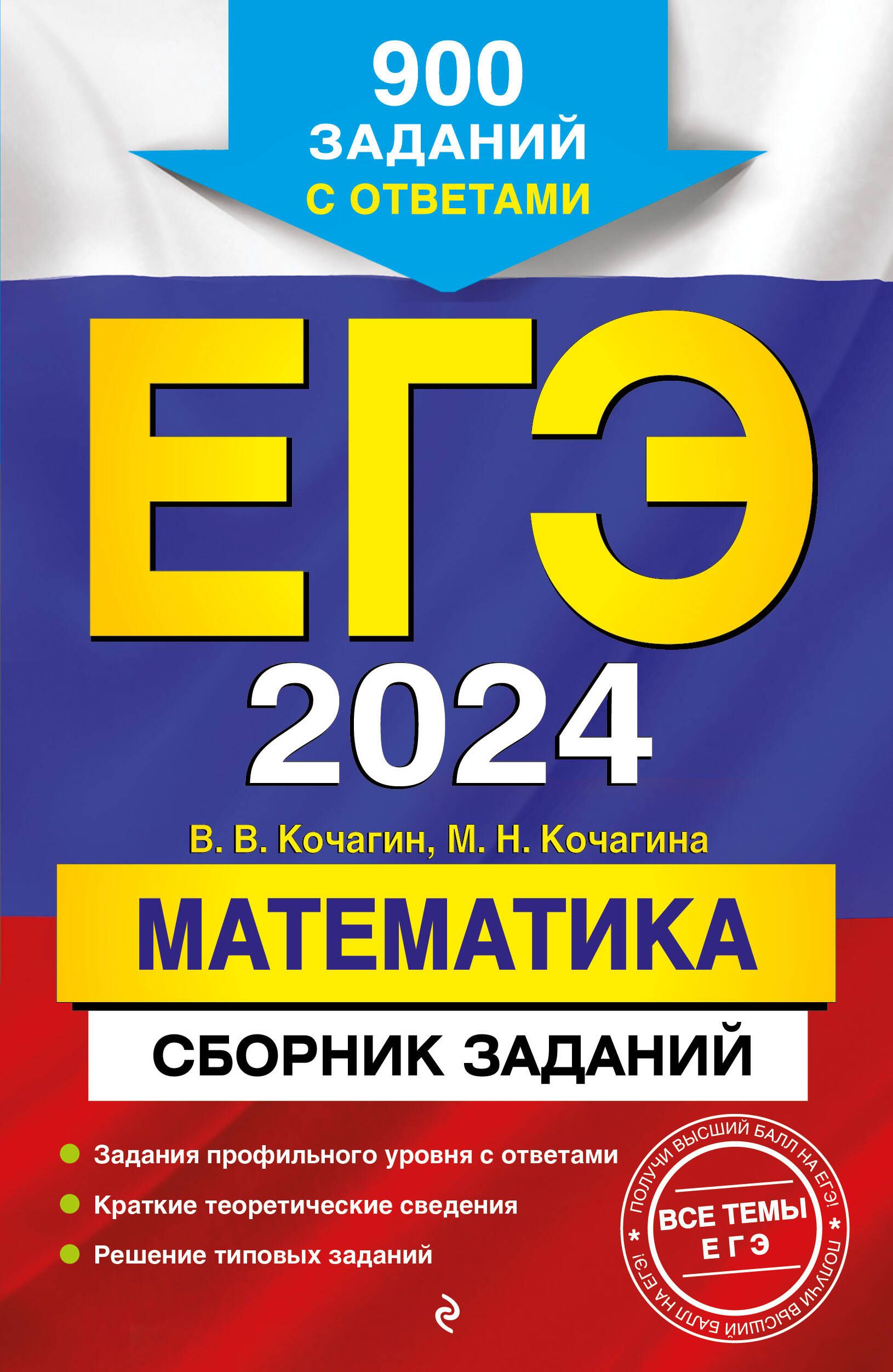 ЕГЭ-2024. Математика. Сборник заданий: 900 заданий с ответами - купить с  доставкой по выгодным ценам в интернет-магазине OZON (1519787753)