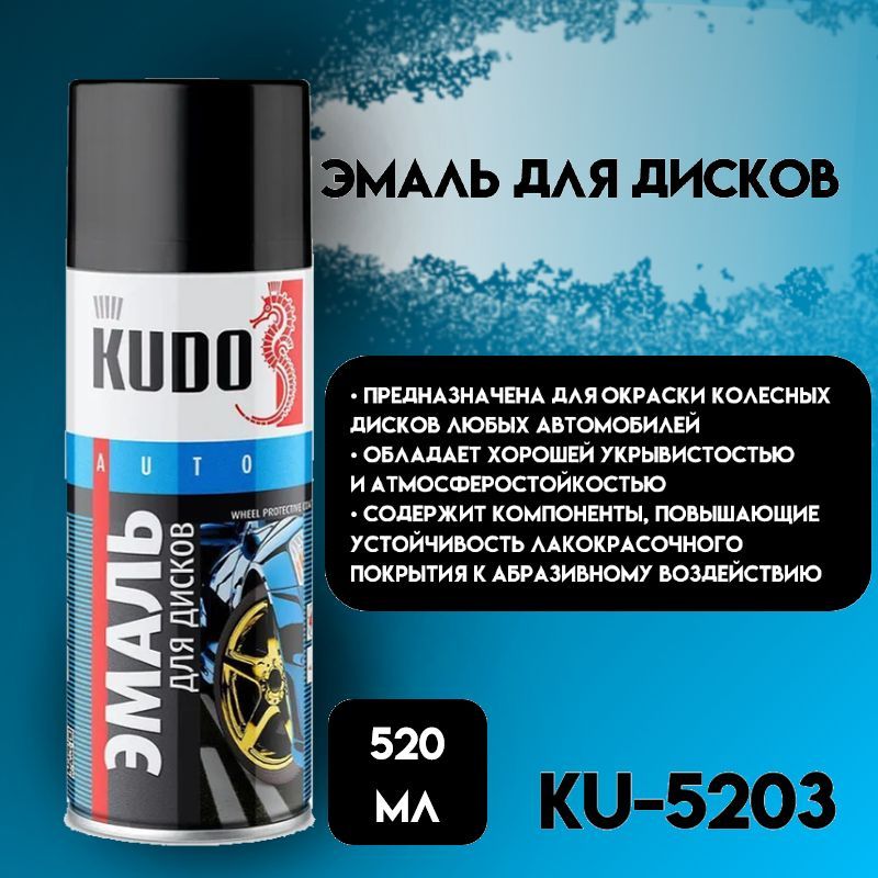 Эмаль для чего применяется. Антигравий Kudo черный 520мл. Ku-5222. Эмаль для чего используется.