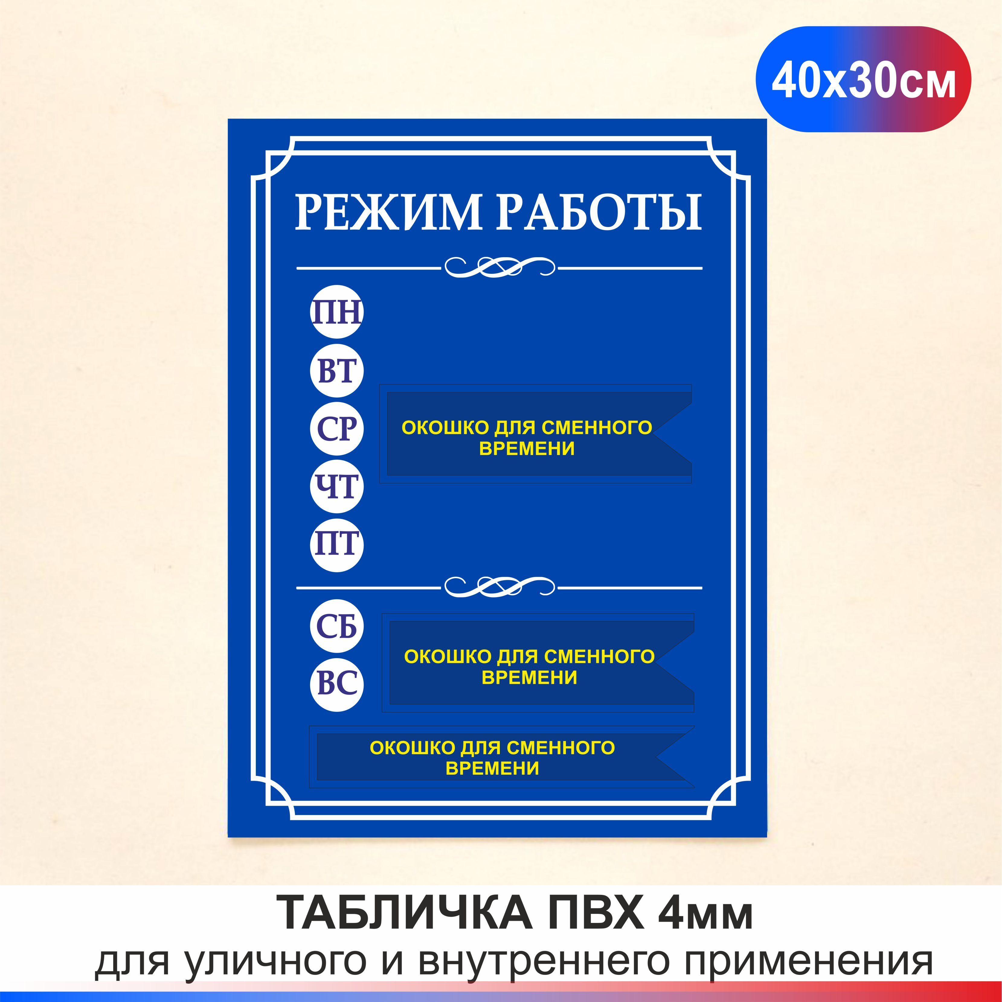 Табличка Часы Работы купить на OZON по низкой цене