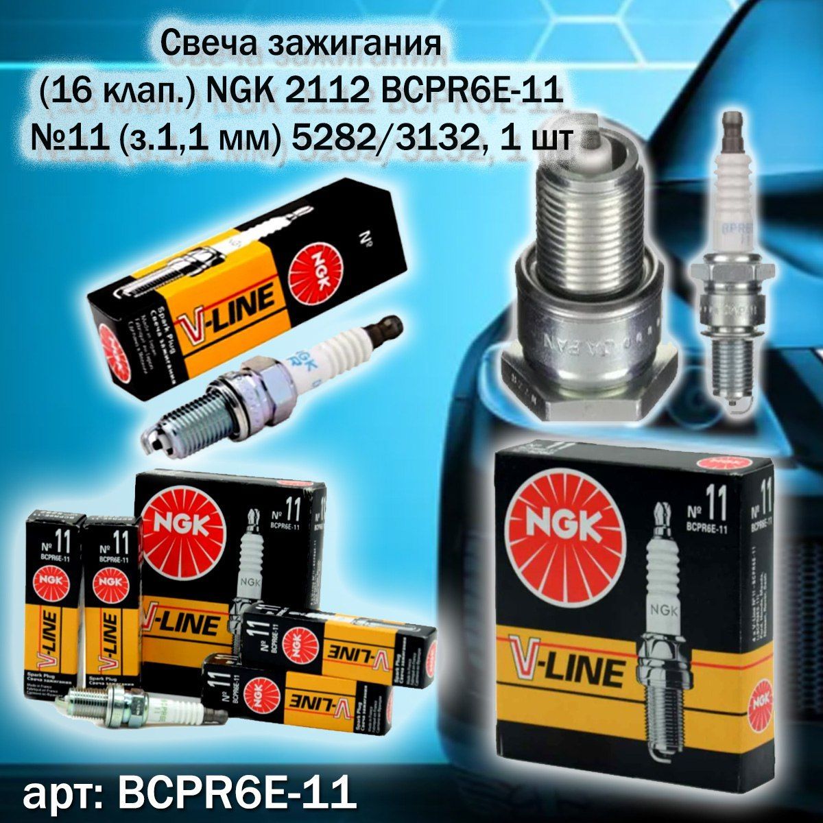 Ngk Bcpr6e 11 5282 Купить