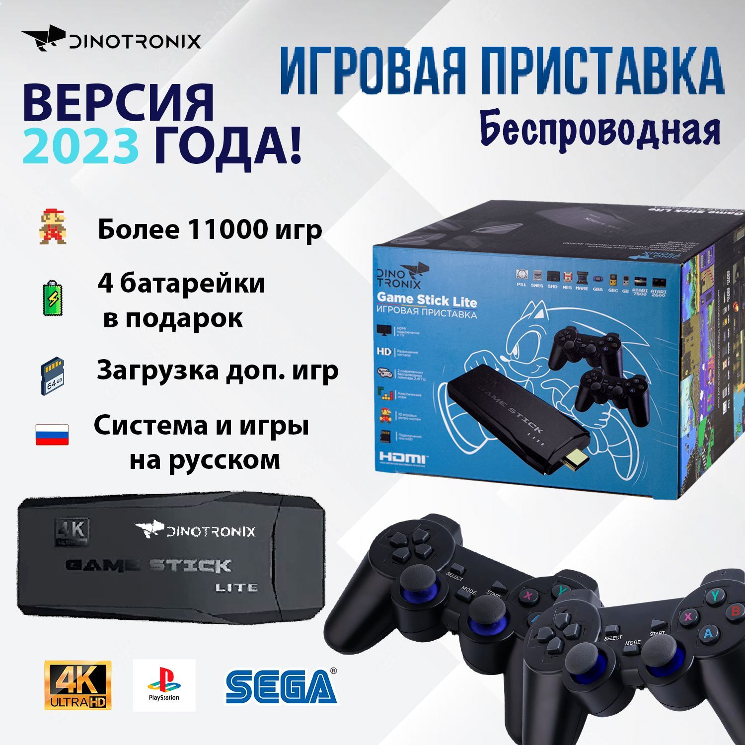 Игровая приставка для телевизора Dinotronix Game Stick 11000 ретро игр + 50  PS1 игр - купить с доставкой по выгодным ценам в интернет-магазине OZON  (1076360941)