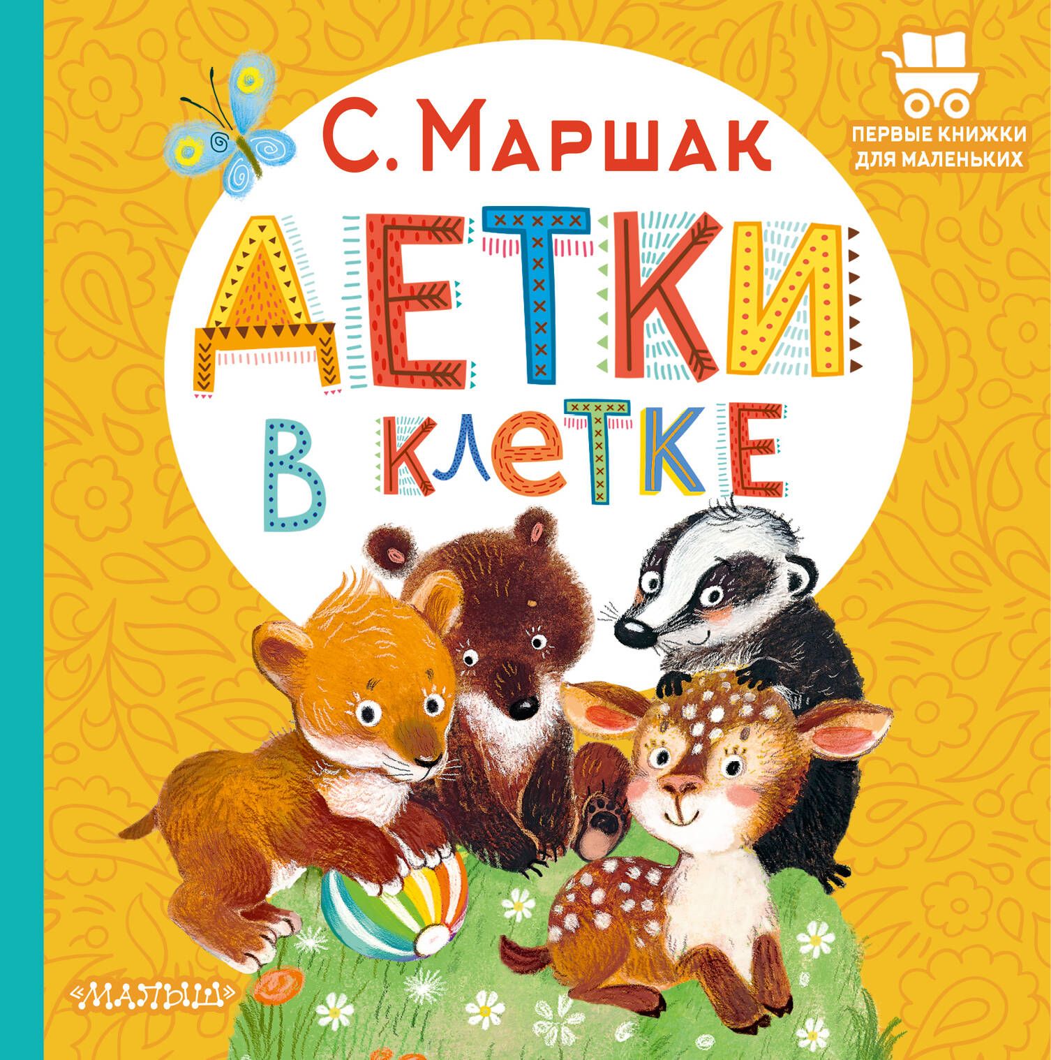 Круглый Год Маршак Купить Книгу