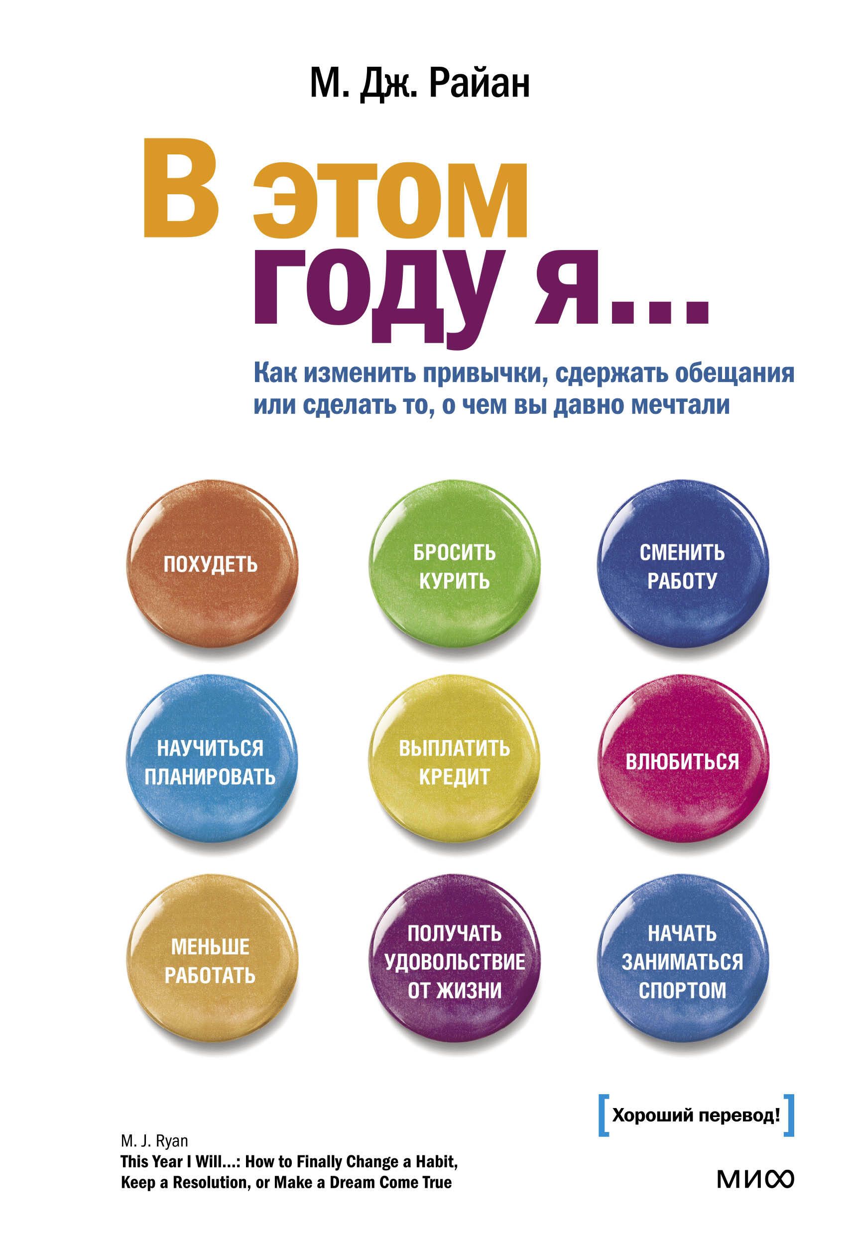 Лучший перевод. Райан м.Дж. "В этом году я". В этом году я… М. Дж. Райан книга. В этом году я. В этом году я книга.