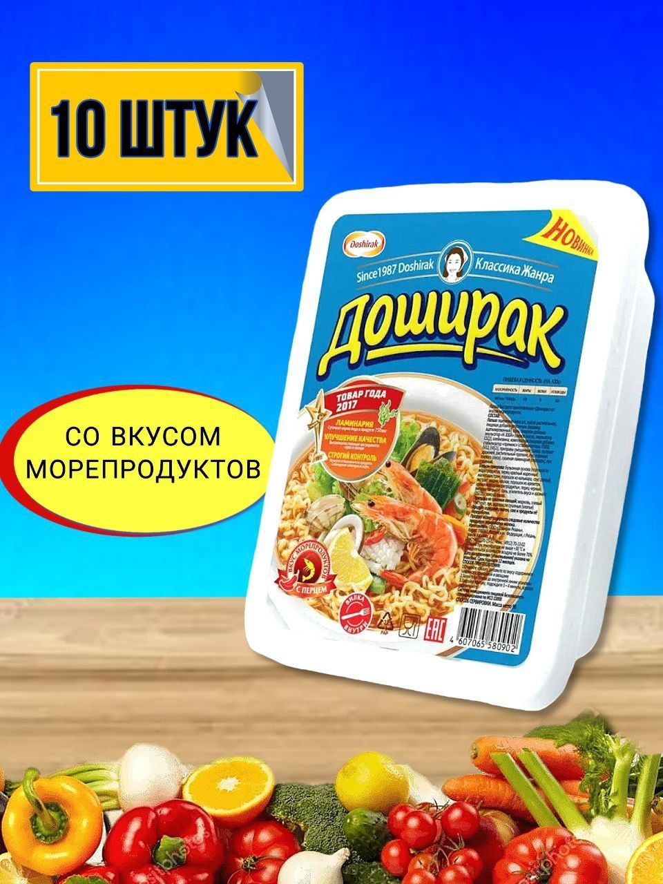 Лапша быстрого приготовления Доширак со вкусом морепродуктов 90 грамм 10  штук - купить с доставкой по выгодным ценам в интернет-магазине OZON  (1135668004)