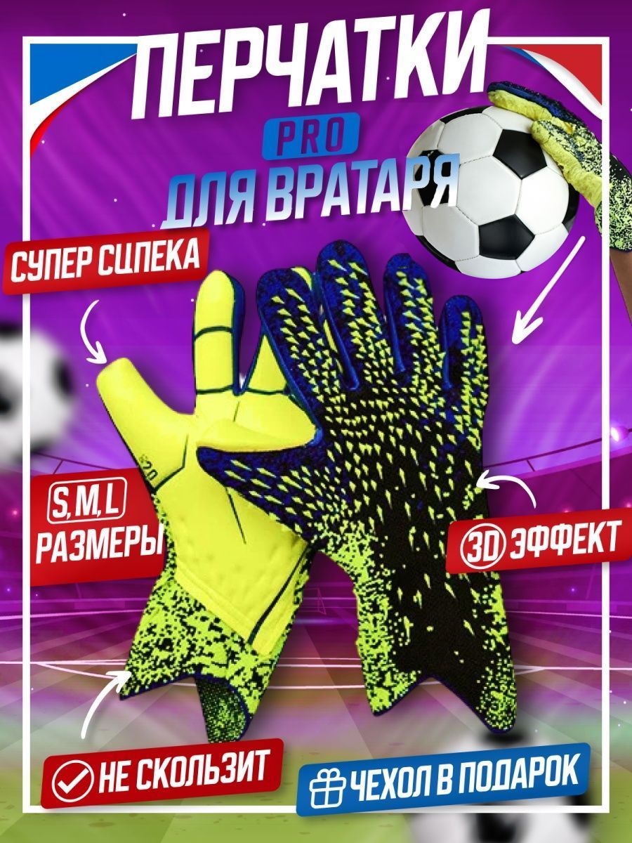Life Pro Перчатки для вратаря, размер: 6 купить на OZON по низкой цене (1090924089)
