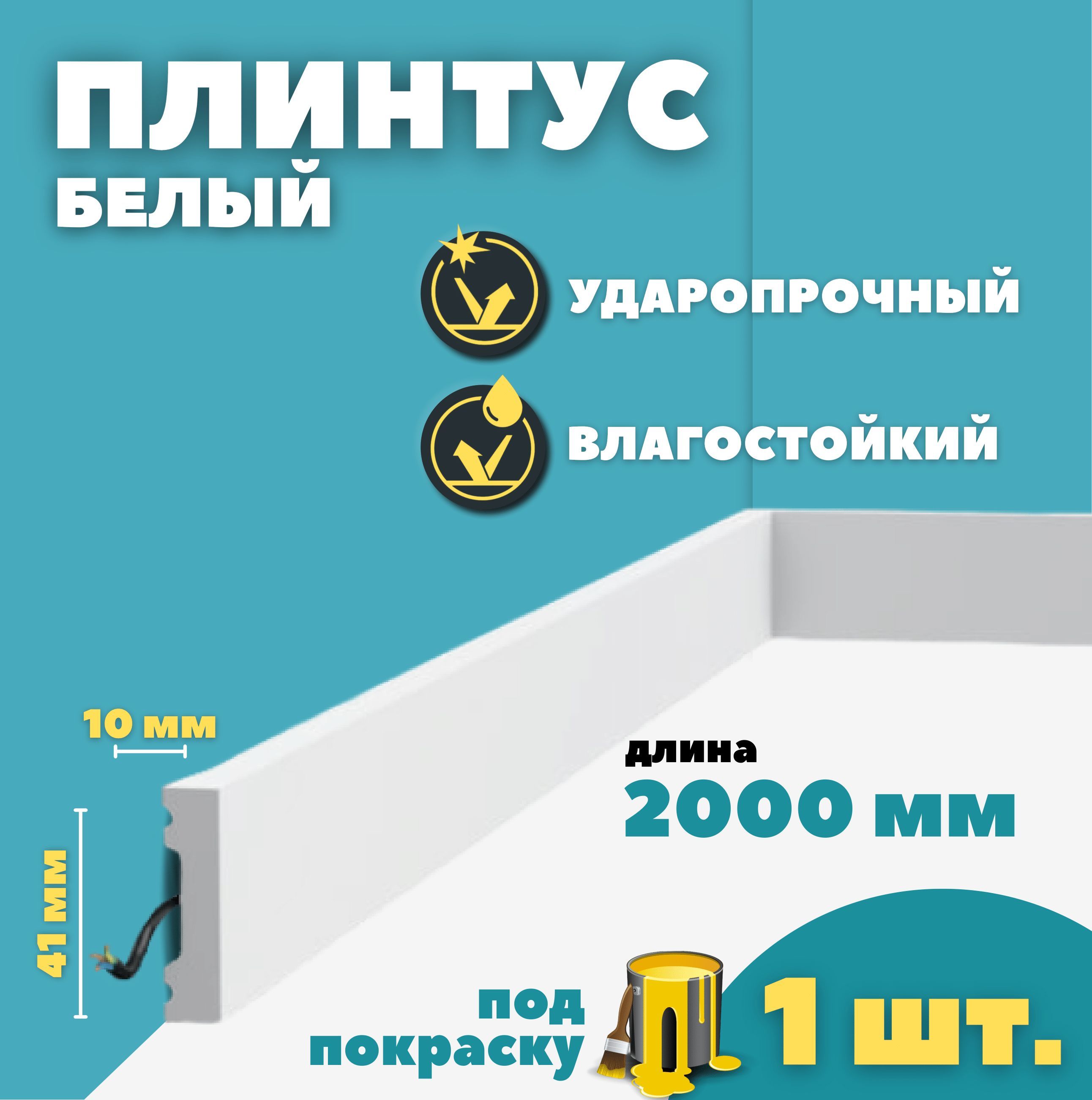 ПлинтуснапольныйдюрополимерID-162/60(41*10*2000мм)