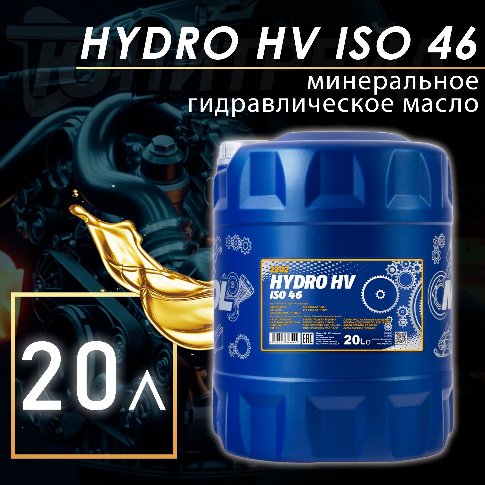 Hydros гидравлическое масло