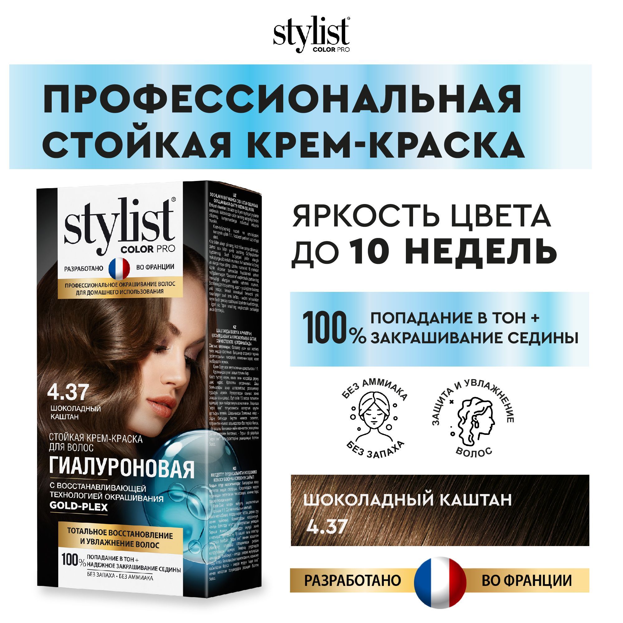 Stylist Color Pro Профессиональная восстанавливающая стойкая крем-краска  для волос без аммиака Стилист Колор Про, 4.37 Шоколадный каштан, 115 мл -  купить с доставкой по выгодным ценам в интернет-магазине OZON (562739392)