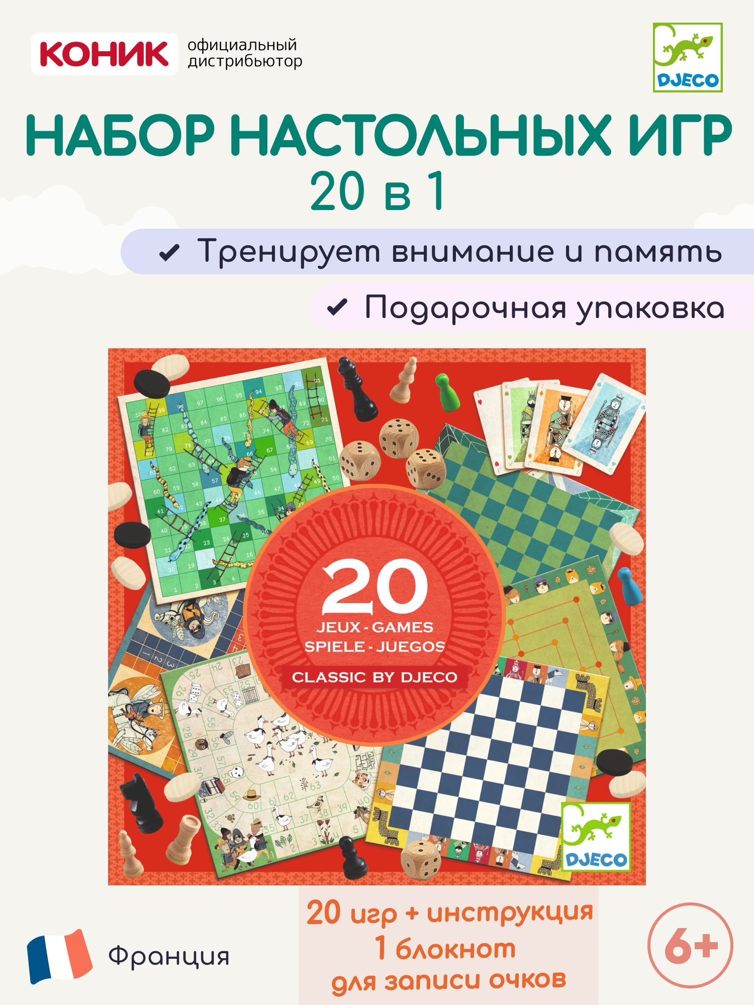 Набор настольных игр (20 в 1), 05219 - купить с доставкой по выгодным ценам  в интернет-магазине OZON (272356015)