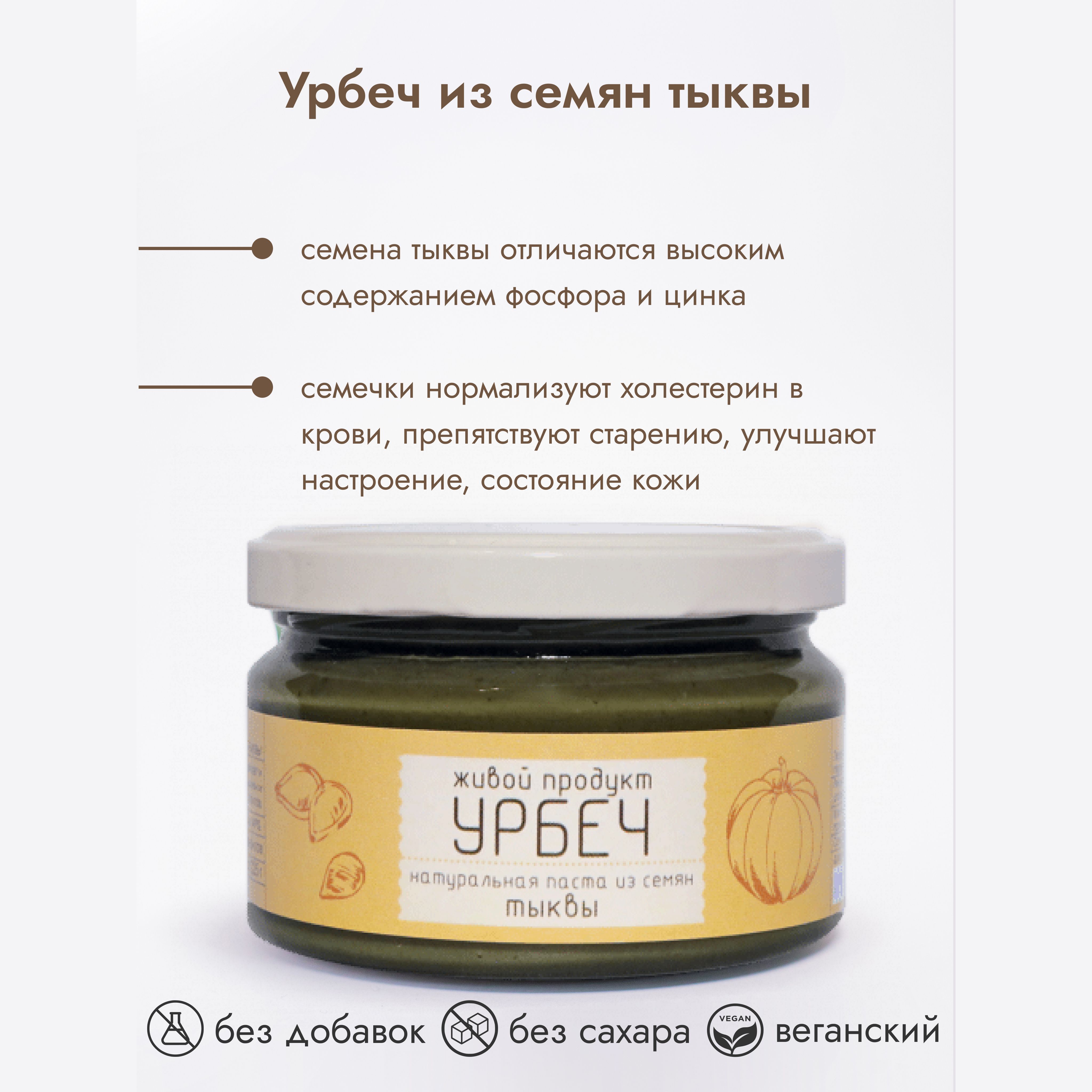 Урбеч из тыквенных семечек