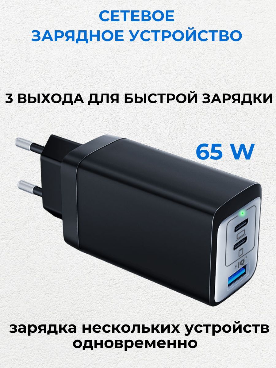 Сетевое зарядное устройство VSM электро v1, 65 Вт, USB Type-C, USB 3.0  Type-A, Quick Charge 4, Power Delivery - купить по выгодной цене в  интернет-магазине OZON (1125154408)