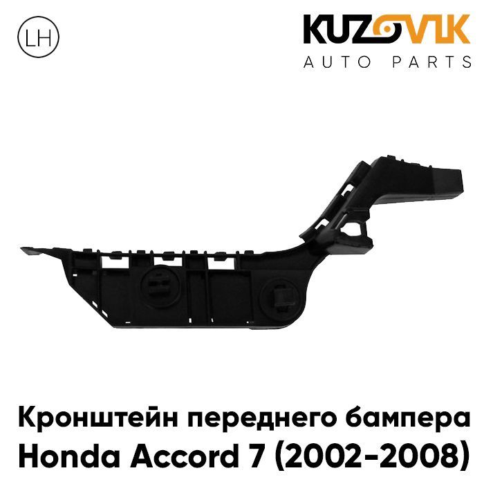 Кронштейн крепление переднего бампера для Хонда Аккорд Honda Accord 7 (2002-2008) левый