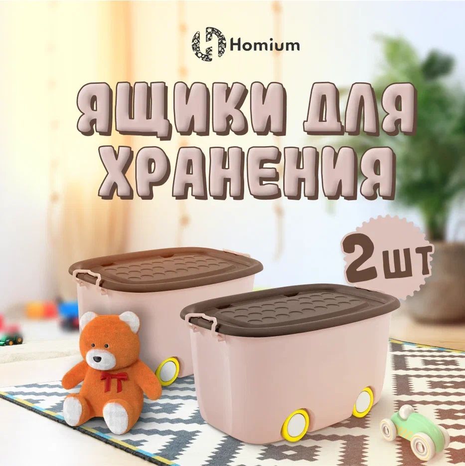 Ящик для игрушек Homium Уют и тепло в каждый дом boxbig0001, 38х58х38 см -  купить по низкой цене в интернет-магазине OZON (1125255393)