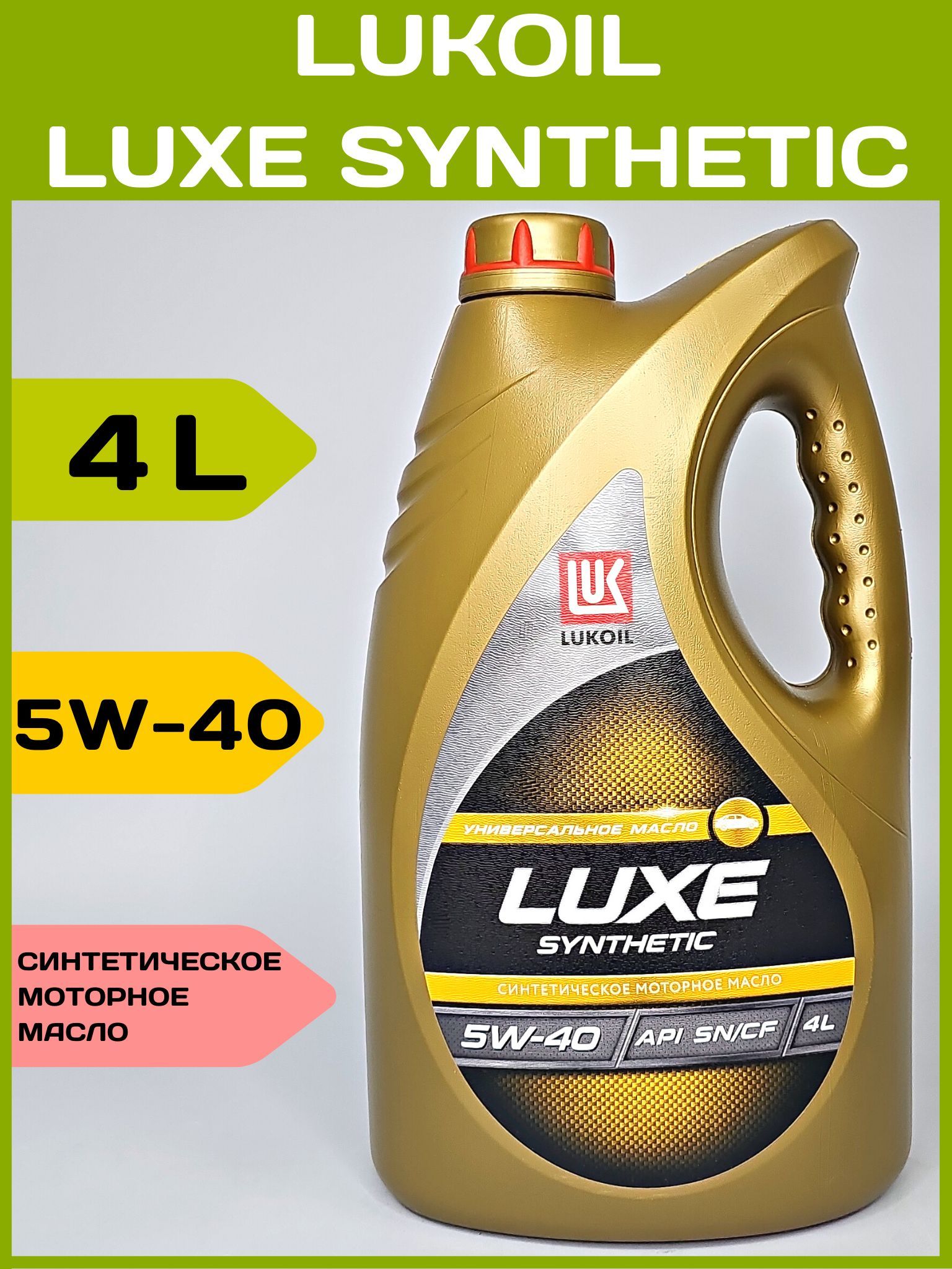 Luxe synthetic