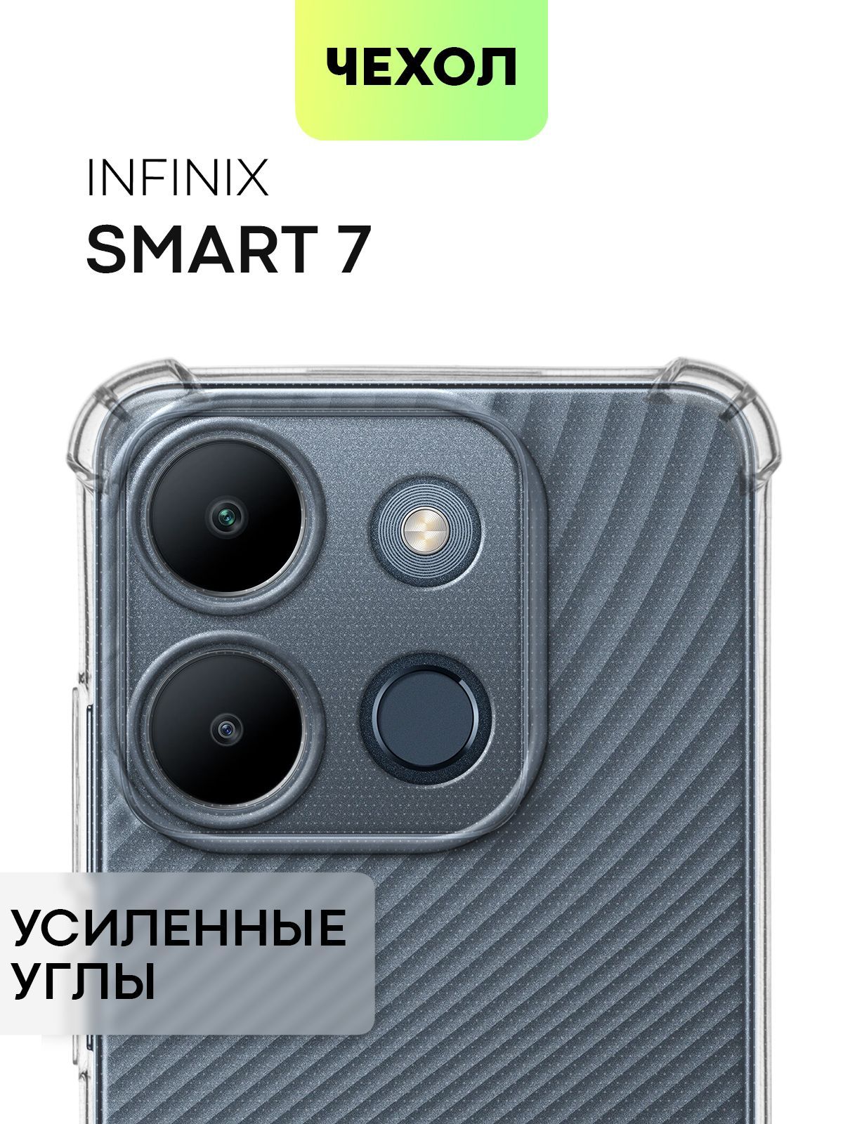 Чехол для Infinix Smart 7 (Инфиникс Смарт 7) противоударный силиконовый с  усиленными углами и защитой камер, чехол BROSCORP прозрачный - купить с  доставкой по выгодным ценам в интернет-магазине OZON (912685727)