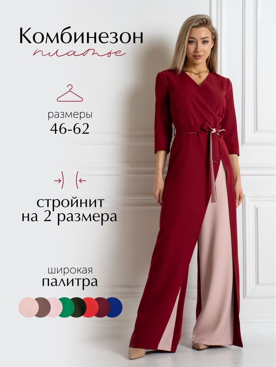 Комбинезон...