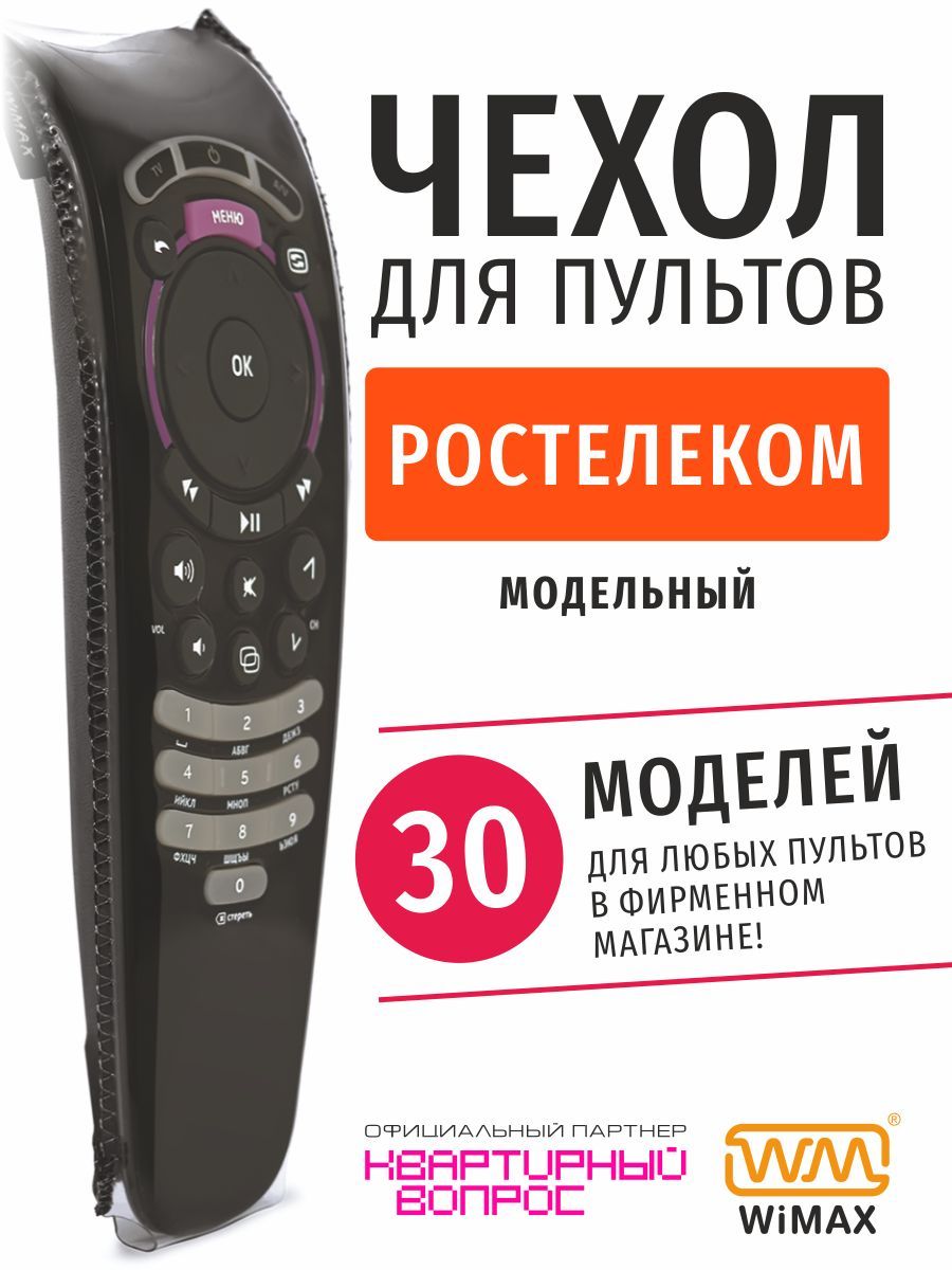 Чехол для пульта WiMAX RCCWM-RT-B - купить по выгодной цене в  интернет-магазине OZON (160265107)