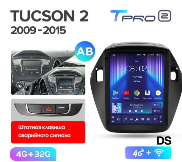 Магнитола TEYES TPRO2 4/32ГБ Hyundai IX35/Hyundai Tucson 2009-2015 г. (комплектация АB) Android 10, 8-ядерный процессор QLED экран, DSP, 4G модем, чип-усилитель TDA7851; TDA7838, радиочип TDA7708