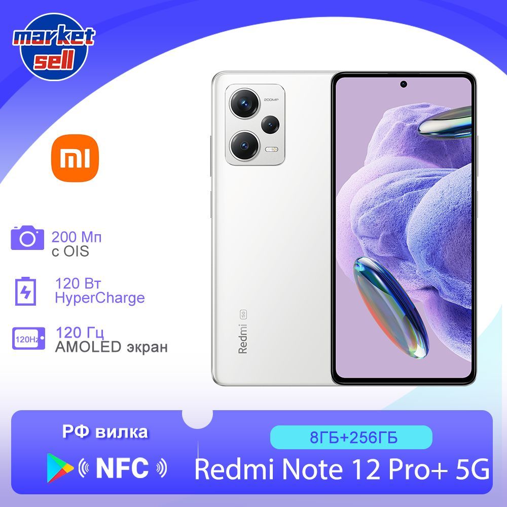 XiaomiСмартфонRedmiNote12ProPlus5Gглобальнаяверсия(поддержкарусскогоязыка+GooglePlay)EUвилка8/256ГБ,белый