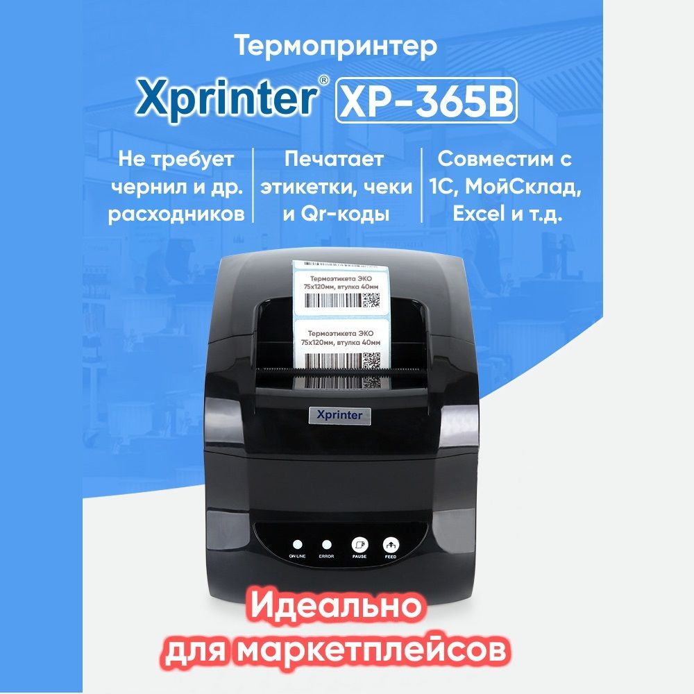 Принтер Xprinter XP-365B_, Монохромный печать, купить по низкой цене:  отзывы, фото, характеристики в интернет-магазине OZON (1093760180)