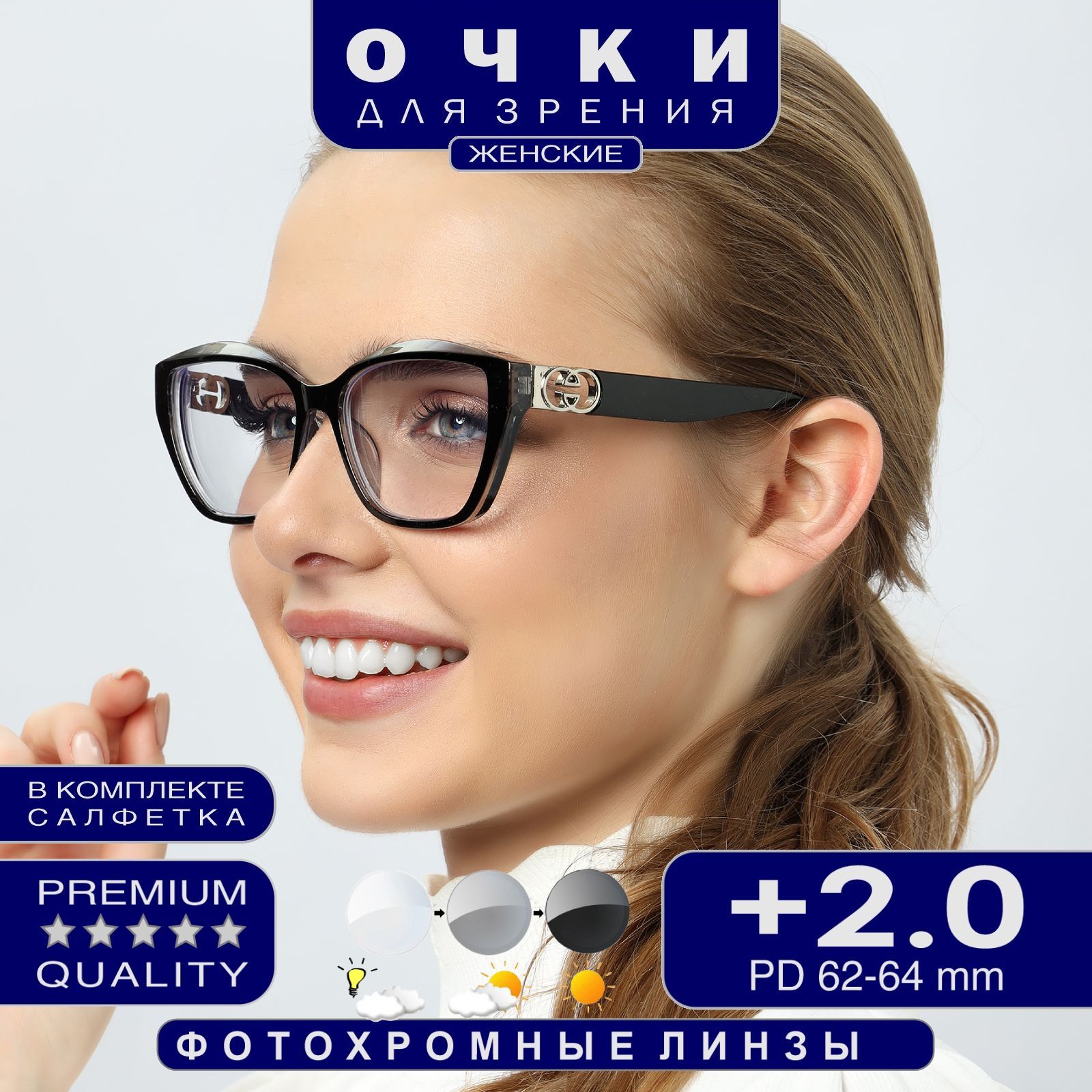 Очкидлязрениякорригирующие+2.00длячтенияфотохромные