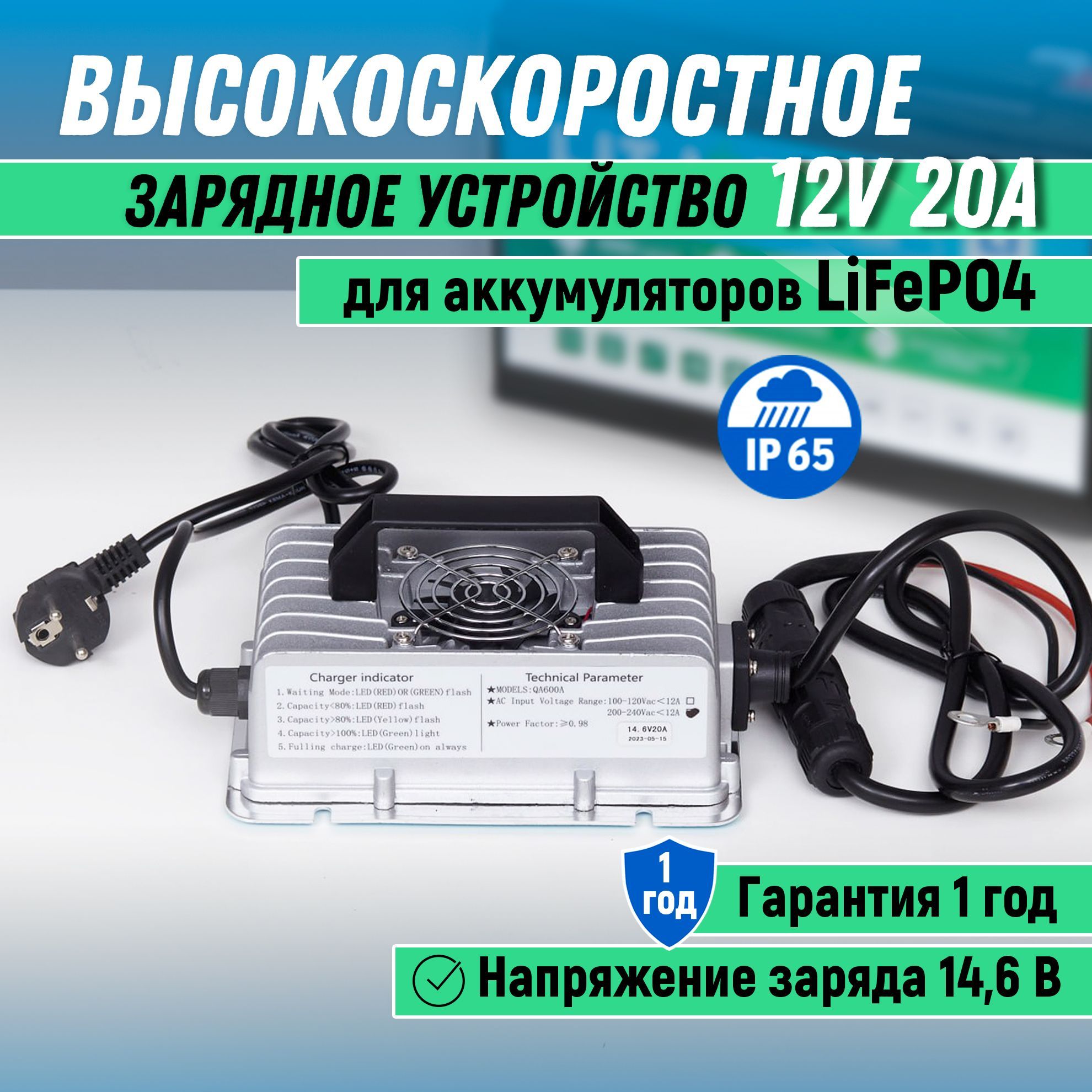 Быстроезарядноеустройство12V20AдляаккумуляторовLiFePO4стартерных/тяговых