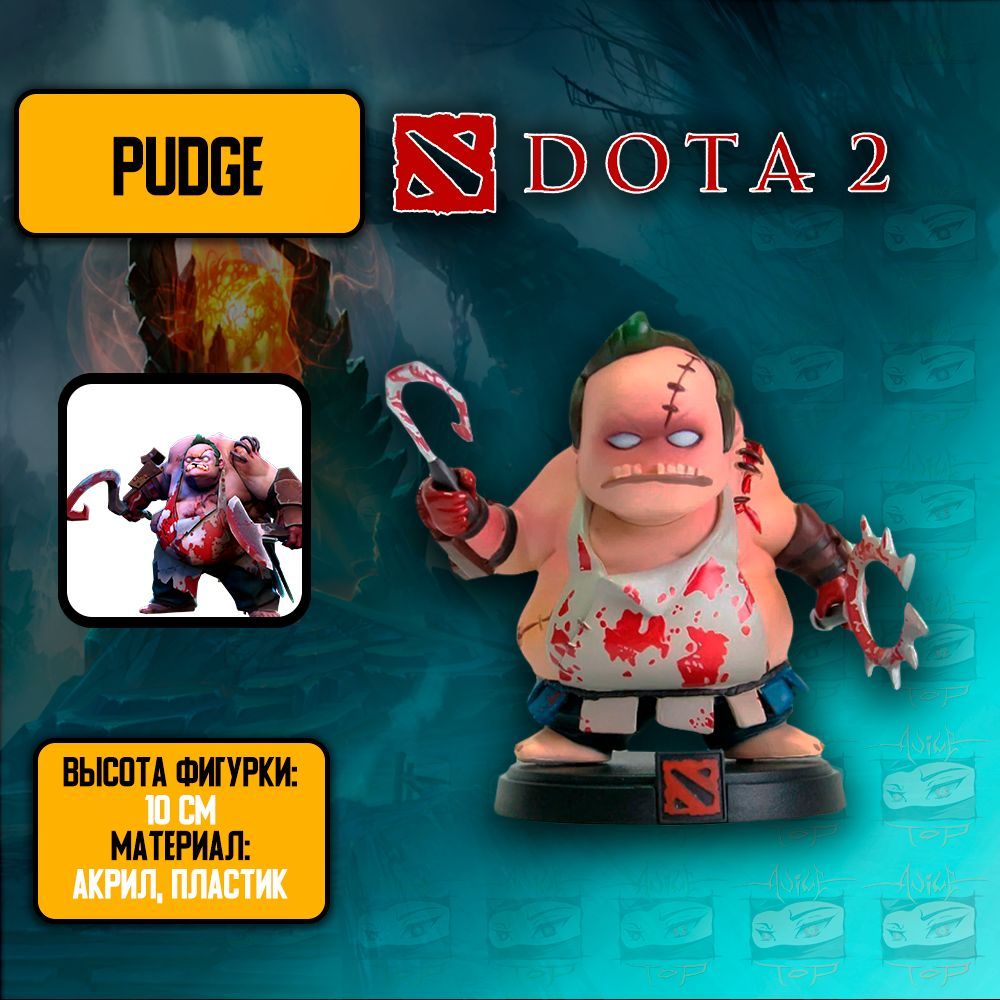 Детализированная фигурка из онлайн-игры и аниме DotA 2-Pudge / Дота 2 -  Пудж - купить с доставкой по выгодным ценам в интернет-магазине OZON  (1449516691)