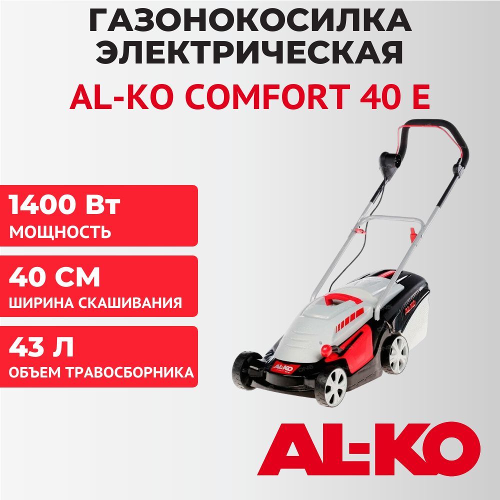Газонокосилка электрическая geos comfort 40 е. Газонокосилка электрическая geos comfort 40 е. Косилка al-ko comfort 40e. Газонокосилка электрическая geos comfort 40 е. Газонокосилка электрическая geos comfort 40 е.