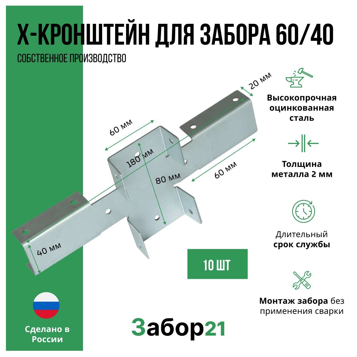 Х Кронштейн Для Забора 60х40 Купить