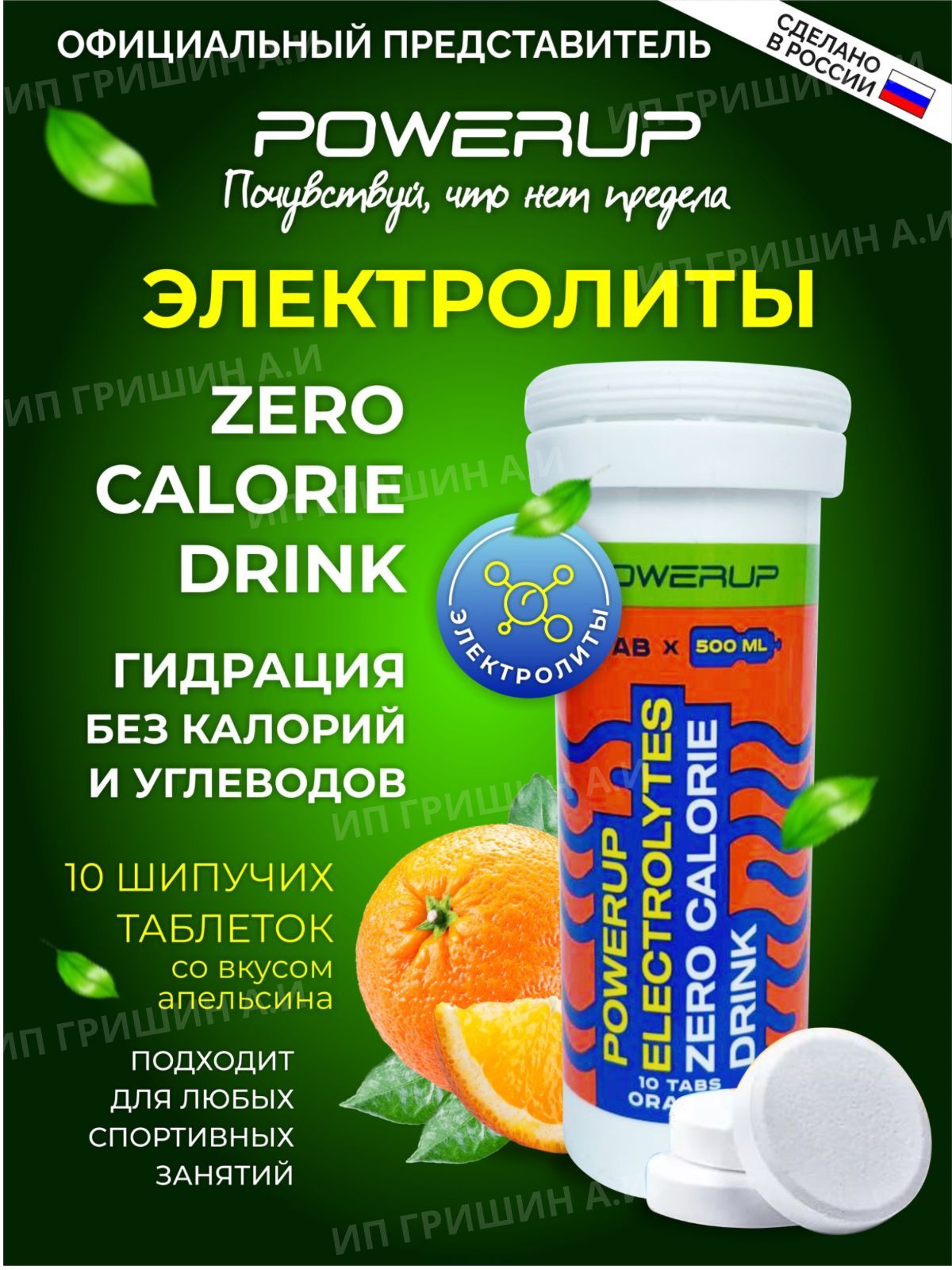 Напиток ELECTROLYTES ZERO CALORIE DRINK Апельсин Лимон