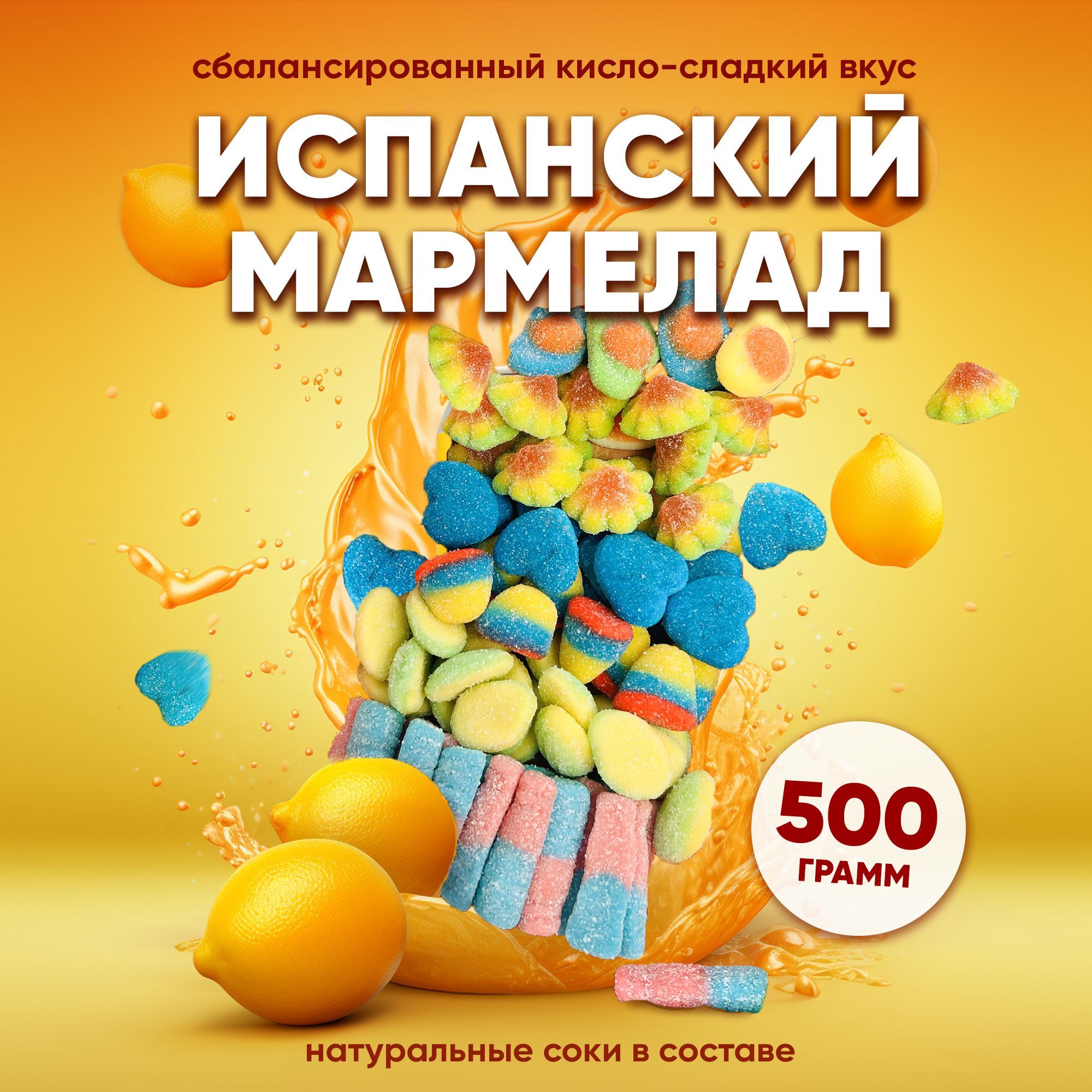 Мармелад кислые бомбсы 120г