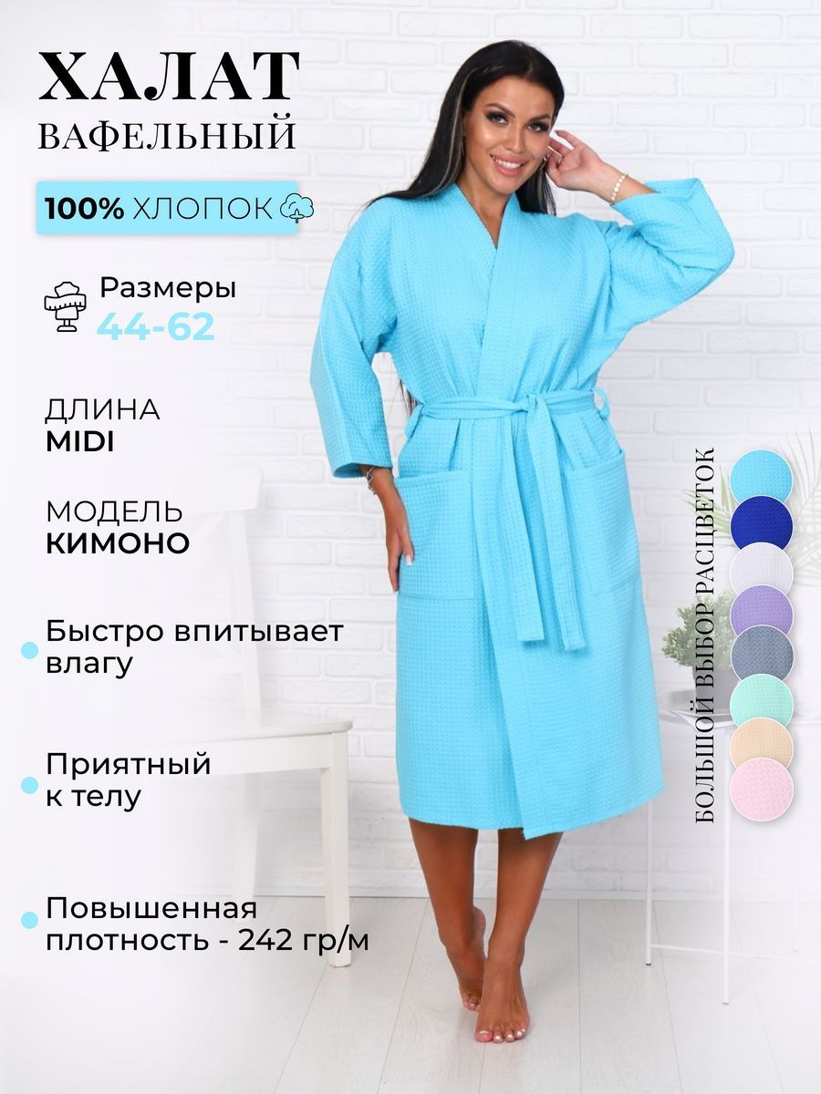 Халат ТекстильНика Home