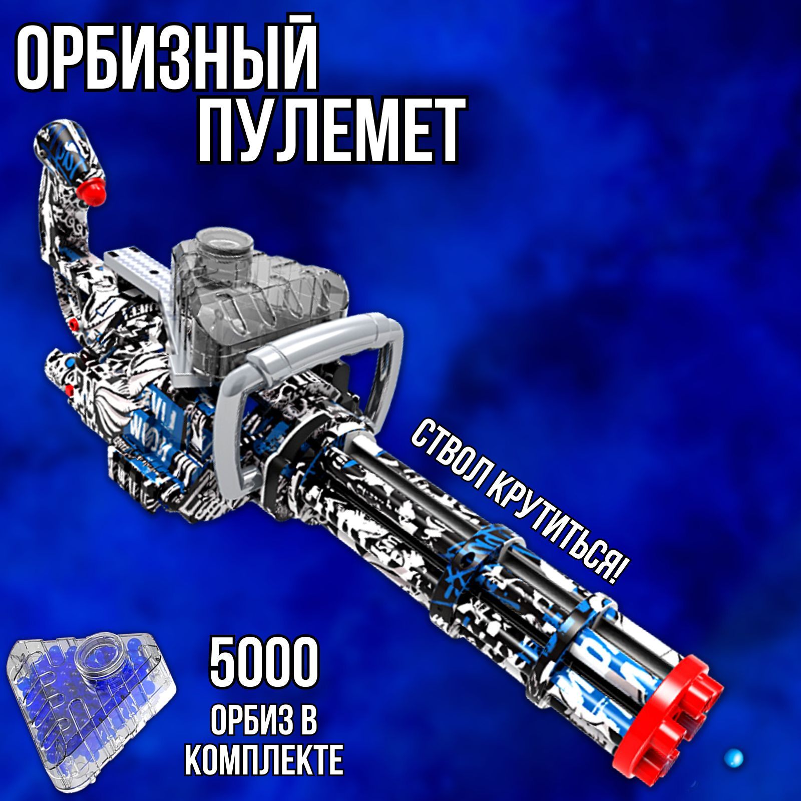 Игрушечный Миниган купить на OZON по низкой цене