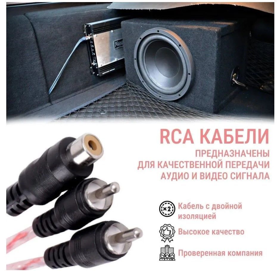 Межблочный кабель RCA Takara TRG YM, акустические провода для авто штекер  тюльпан, провода для усилителя звука колокольчики, двойная изоляция, 1F2M