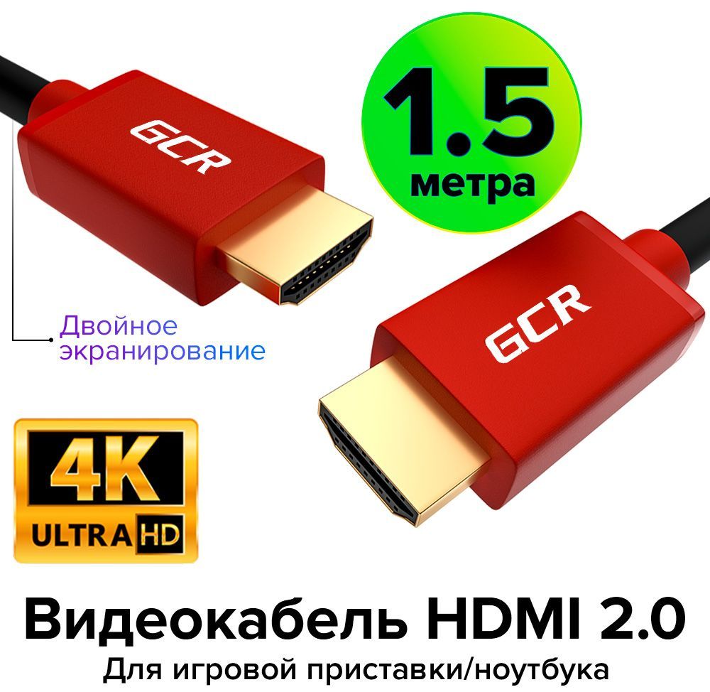 СовременныйкабельHDMI2.01,5метраGCRдляAppleTVPS4UHD4K3D18Гбит/с24KGOLD60HzчерныйскраснымHDMIпровод