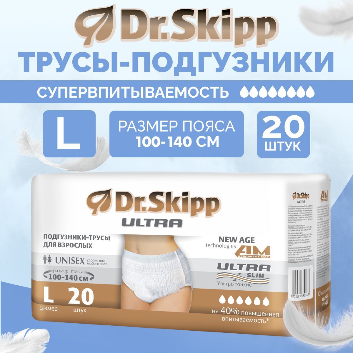 Подгузники-трусы Dr.Skipp Ultra, размер L (100-140 см), 20шт., 8094 -  купить с доставкой по выгодным ценам в интернет-магазине OZON (802289865)