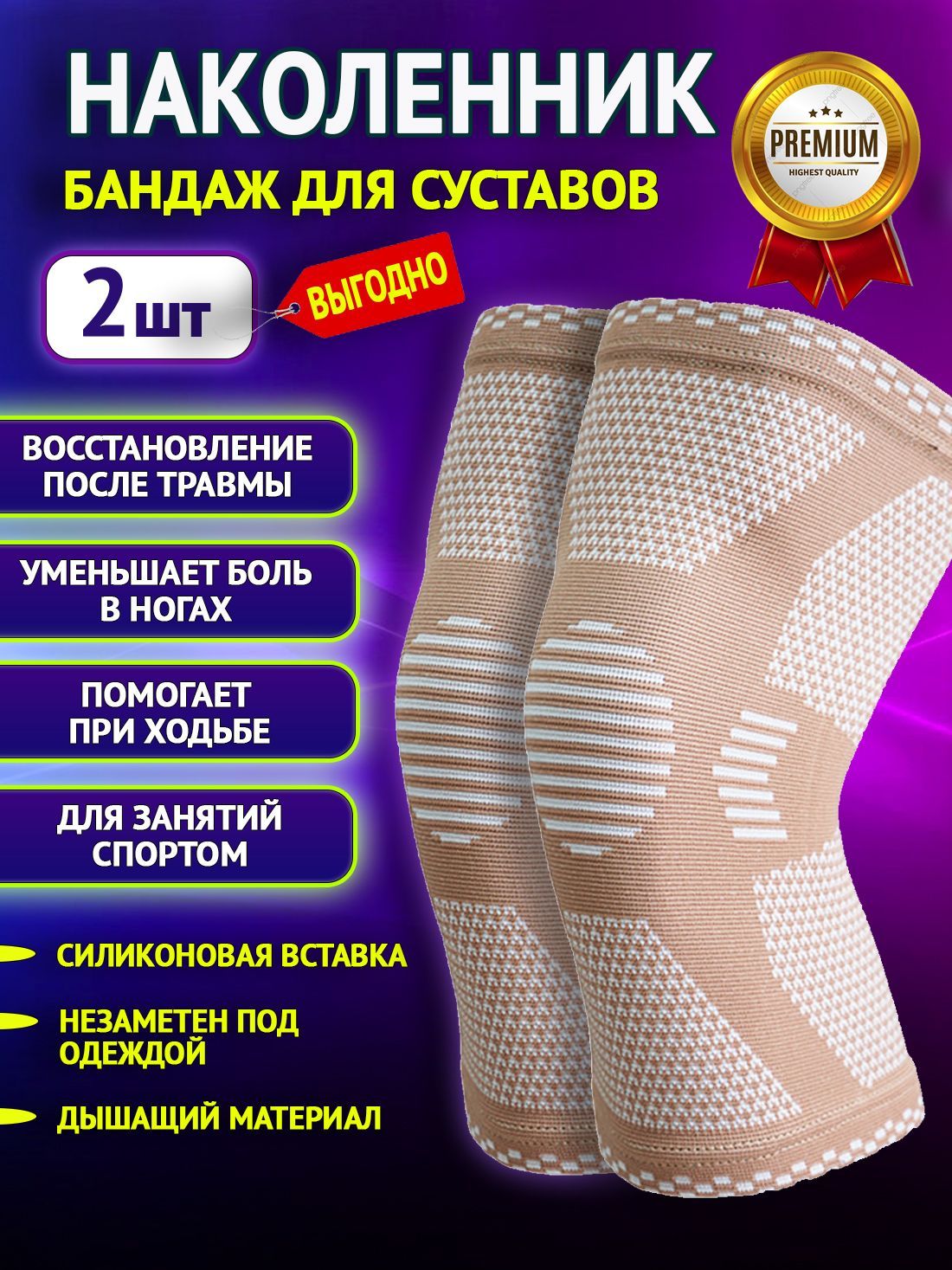 Бандаж на коленный сустав Super Feet XL (2 штуки) Наколенник для суставов  ортопедический, Ортез наколенник, Эластичный компрессионный